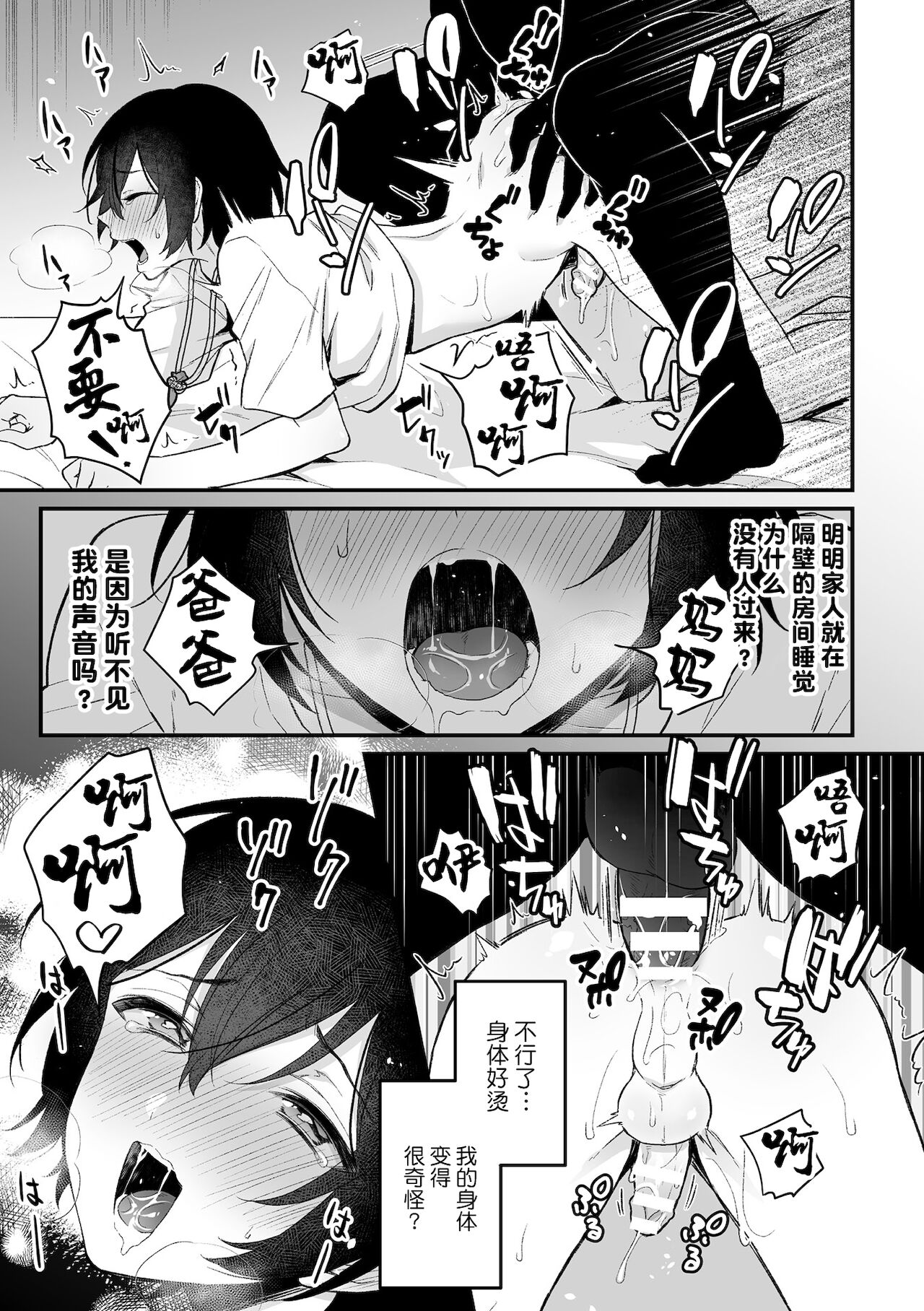 [Manga] [Rkurku Bin] Inrei Taiken Ch. 1 Wanari Kanashibari de Ugkenai Mama Okasareta Hanashi Wanari Single book, anal, homosexual, medicine girl, single male, anal sex#[25P]-22
