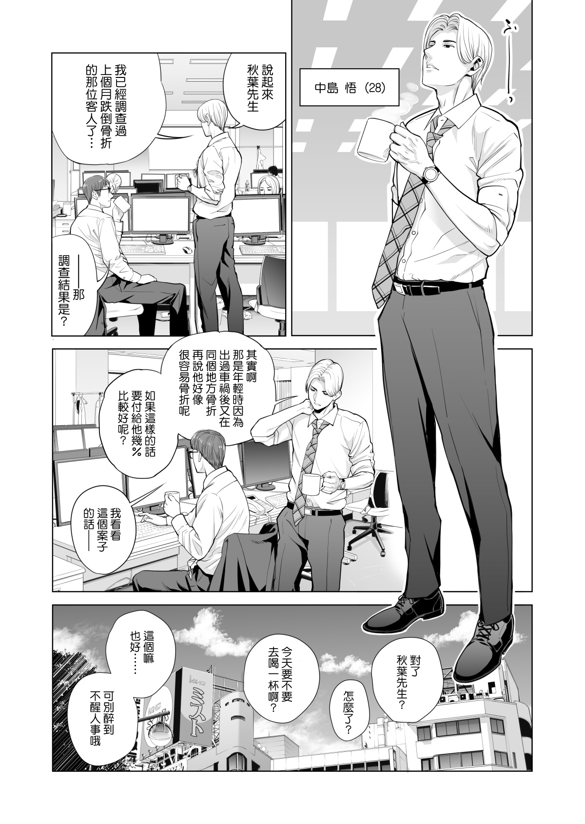 [Manga] Tsukiyo Midare Sake - A married woman is cheated on by her colleague by her drunk husband - Part 1 Single book, NTR#[64P]-10