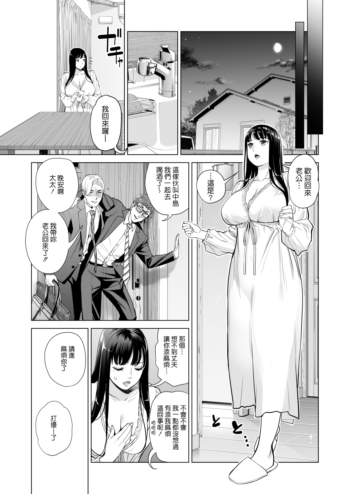 [Manga] Tsukiyo Midare Sake - A married woman is cheated on by her colleague by her drunk husband - Part 1 Single book, NTR#[64P]-14