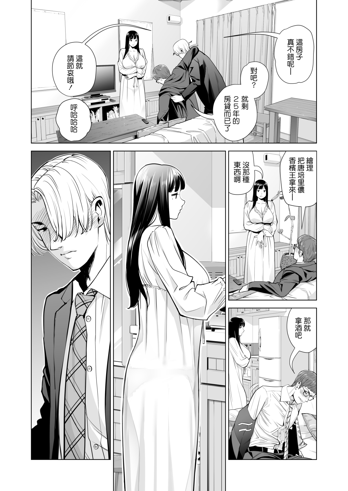 [Manga] Tsukiyo Midare Sake - A married woman is cheated on by her colleague by her drunk husband - Part 1 Single book, NTR#[64P]-15