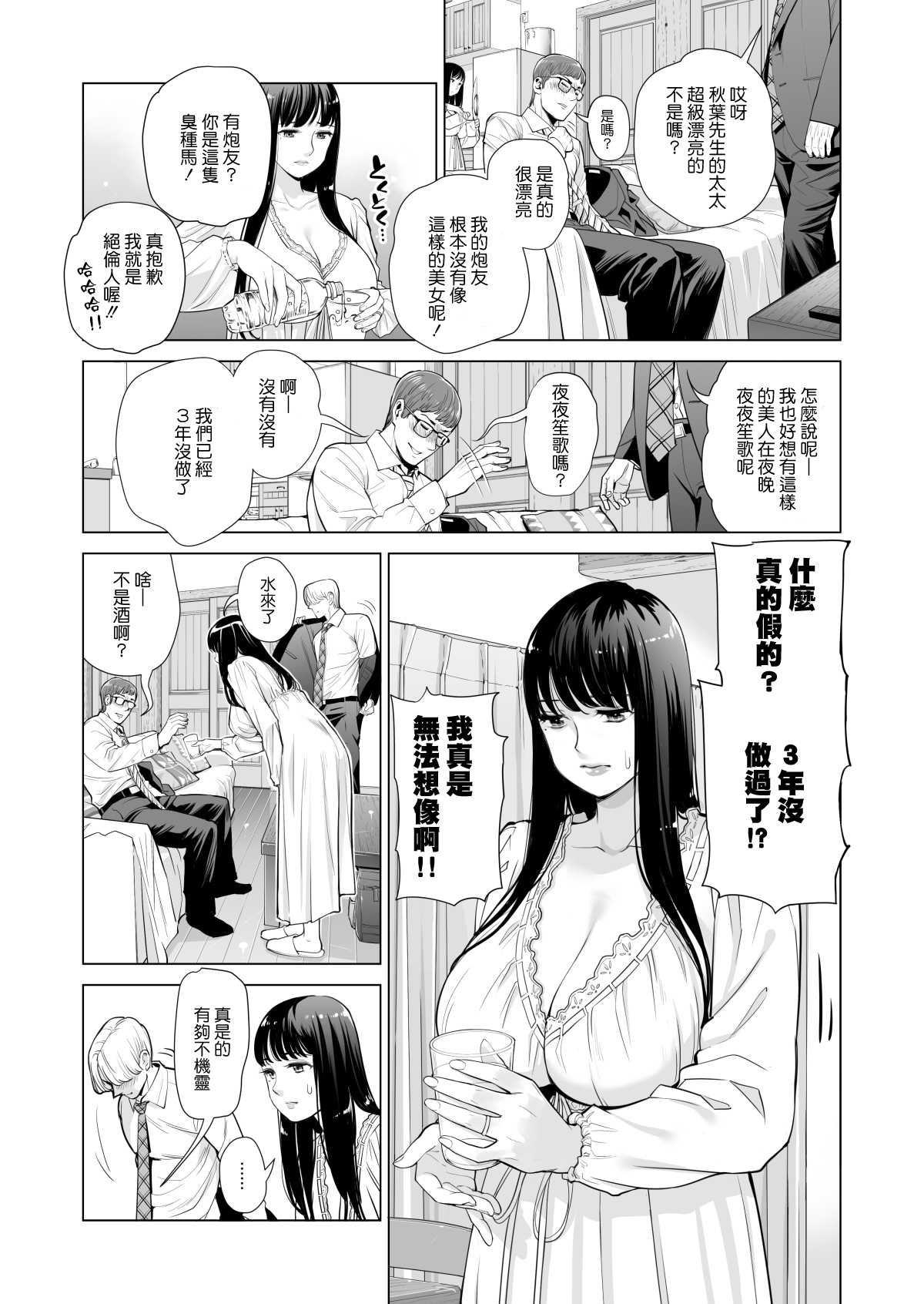 [Manga] Tsukiyo Midare Sake - A married woman is cheated on by her colleague by her drunk husband - Part 1 Single book, NTR#[64P]-16