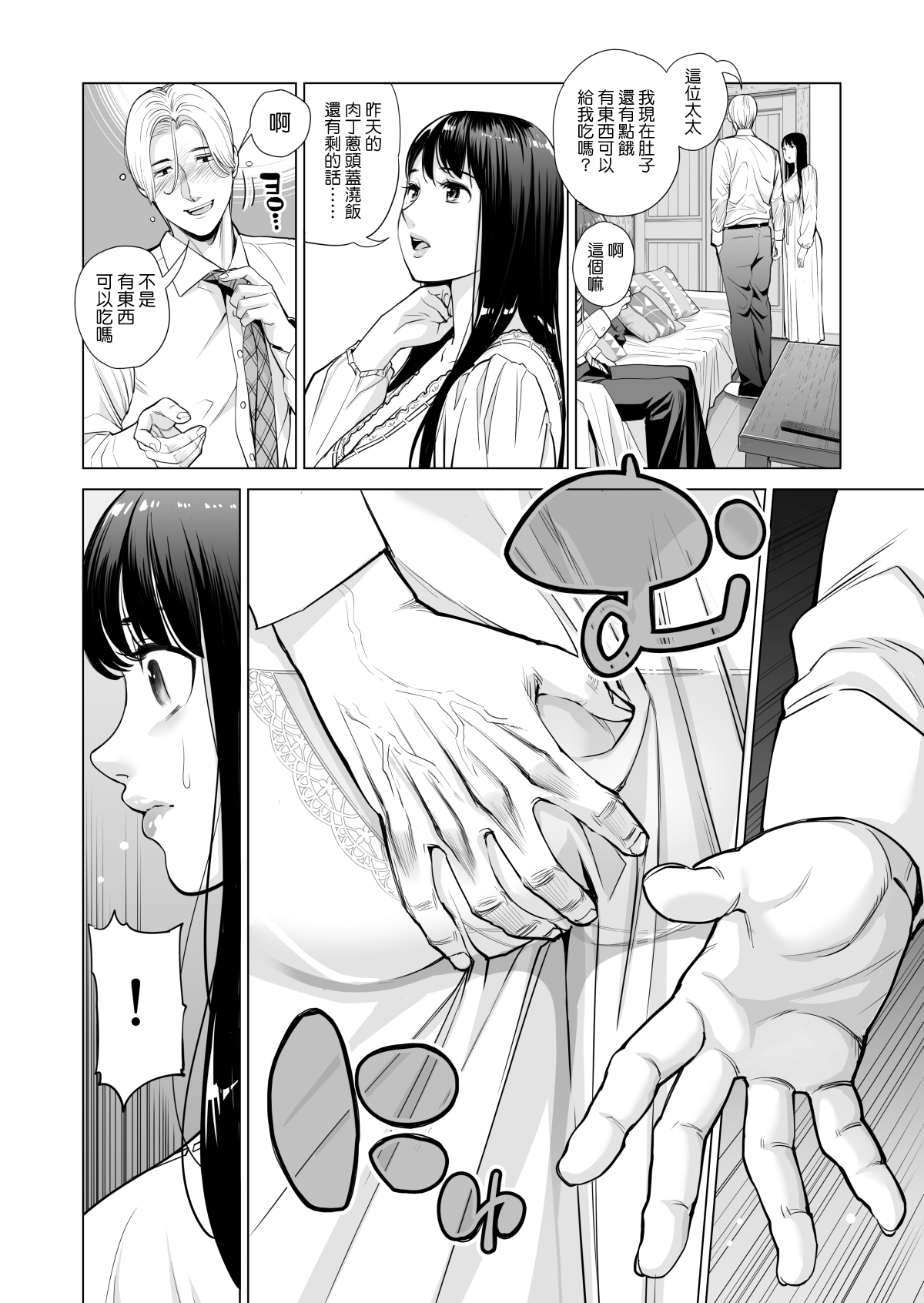 [Manga] Tsukiyo Midare Sake - A married woman is cheated on by her colleague by her drunk husband - Part 1 Single book, NTR#[64P]-17