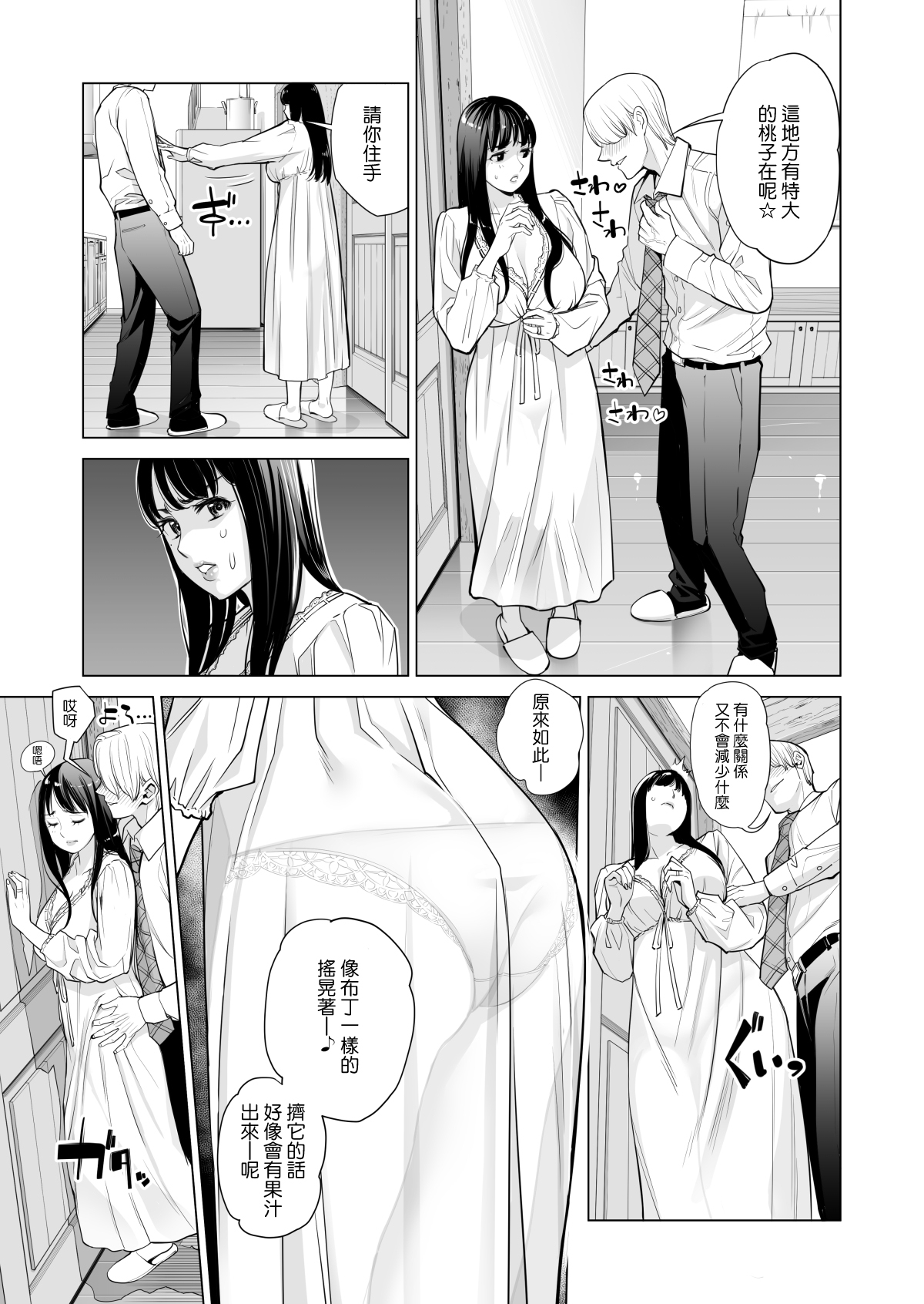 [Manga] Tsukiyo Midare Sake - A married woman is cheated on by her colleague by her drunk husband - Part 1 Single book, NTR#[64P]-18