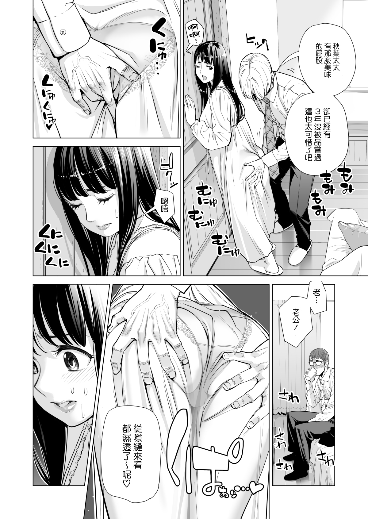 [Manga] Tsukiyo Midare Sake - A married woman is cheated on by her colleague by her drunk husband - Part 1 Single book, NTR#[64P]-19