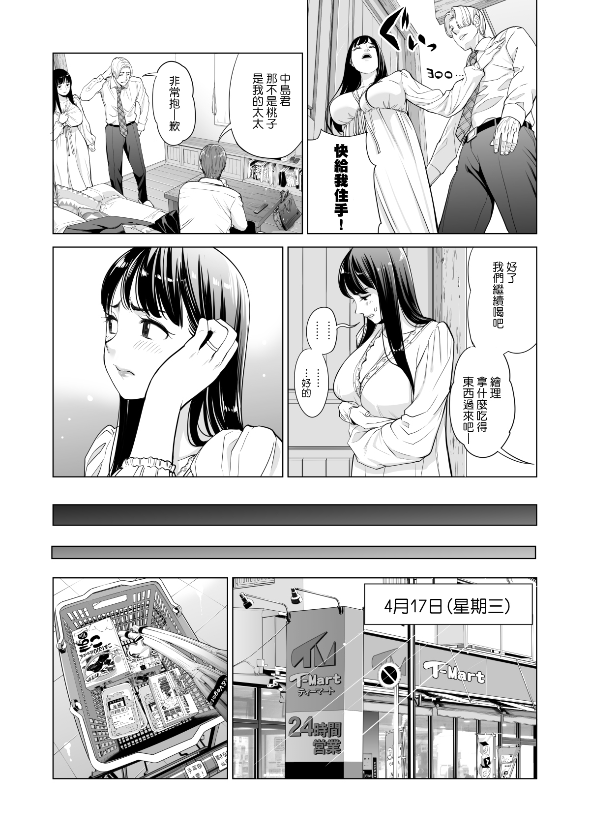 [Manga] Tsukiyo Midare Sake - A married woman is cheated on by her colleague by her drunk husband - Part 1 Single book, NTR#[64P]-20