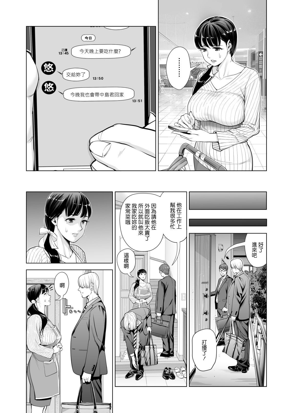 [Manga] Tsukiyo Midare Sake - A married woman is cheated on by her colleague by her drunk husband - Part 1 Single book, NTR#[64P]-21