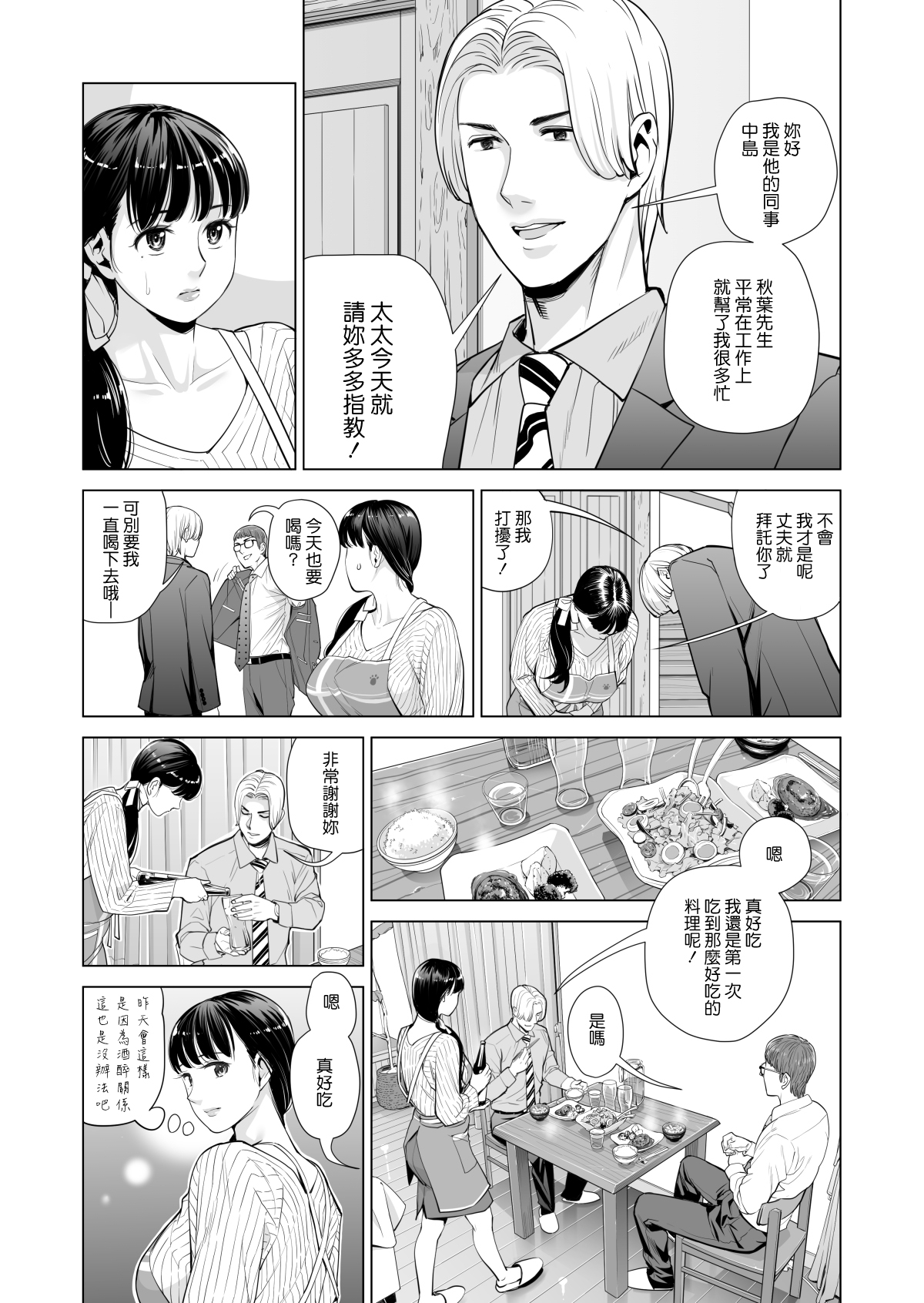 [Manga] Tsukiyo Midare Sake - A married woman is cheated on by her colleague by her drunk husband - Part 1 Single book, NTR#[64P]-22
