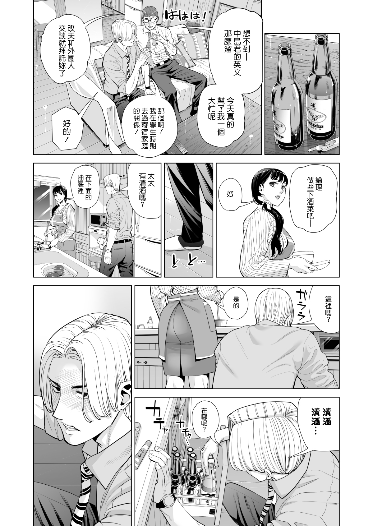 [Manga] Tsukiyo Midare Sake - A married woman is cheated on by her colleague by her drunk husband - Part 1 Single book, NTR#[64P]-23