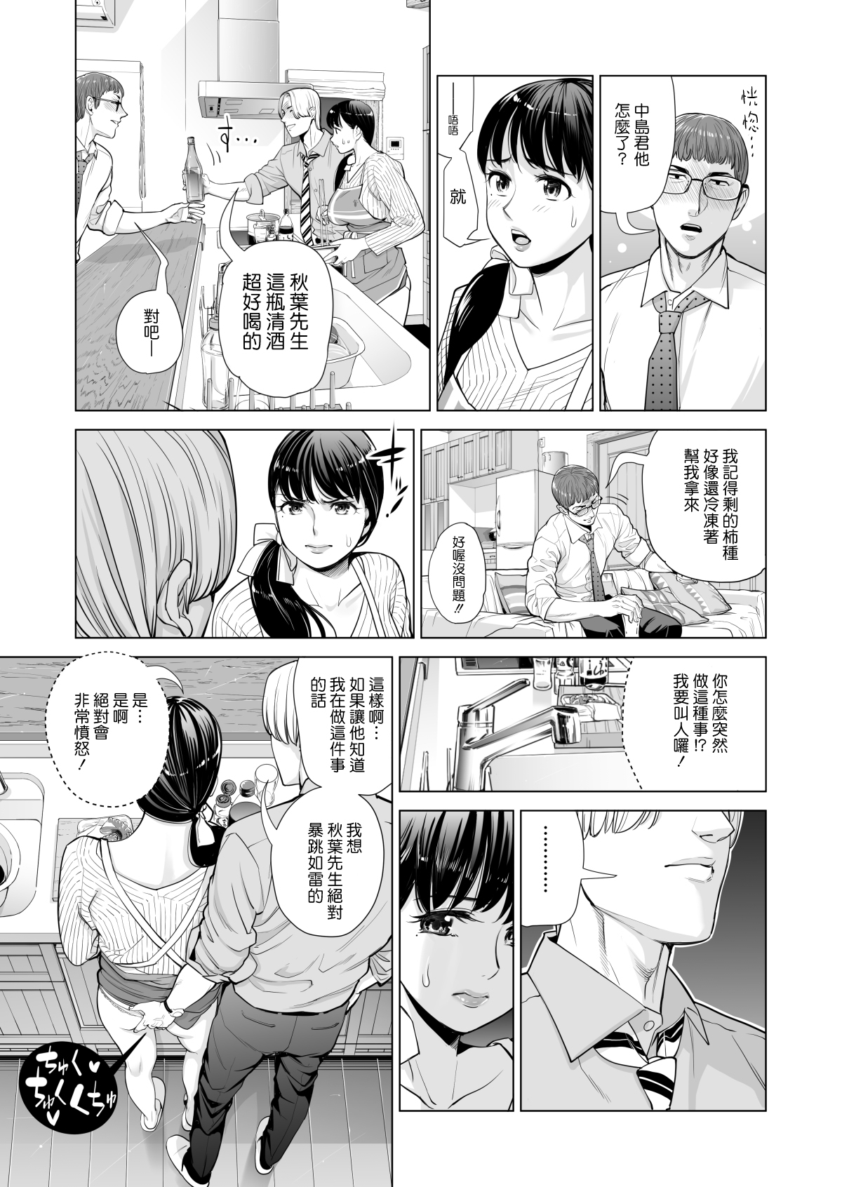 [Manga] Tsukiyo Midare Sake - A married woman is cheated on by her colleague by her drunk husband - Part 1 Single book, NTR#[64P]-28