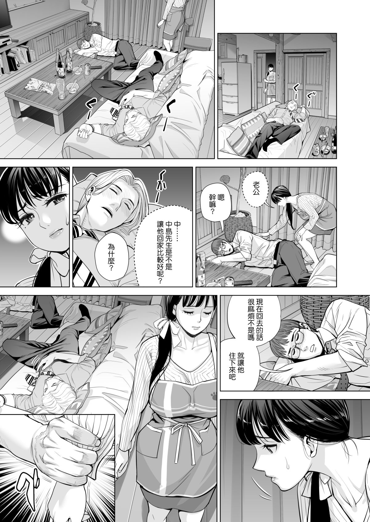 [Manga] Tsukiyo Midare Sake - A married woman is cheated on by her colleague by her drunk husband - Part 1 Single book, NTR#[64P]-38
