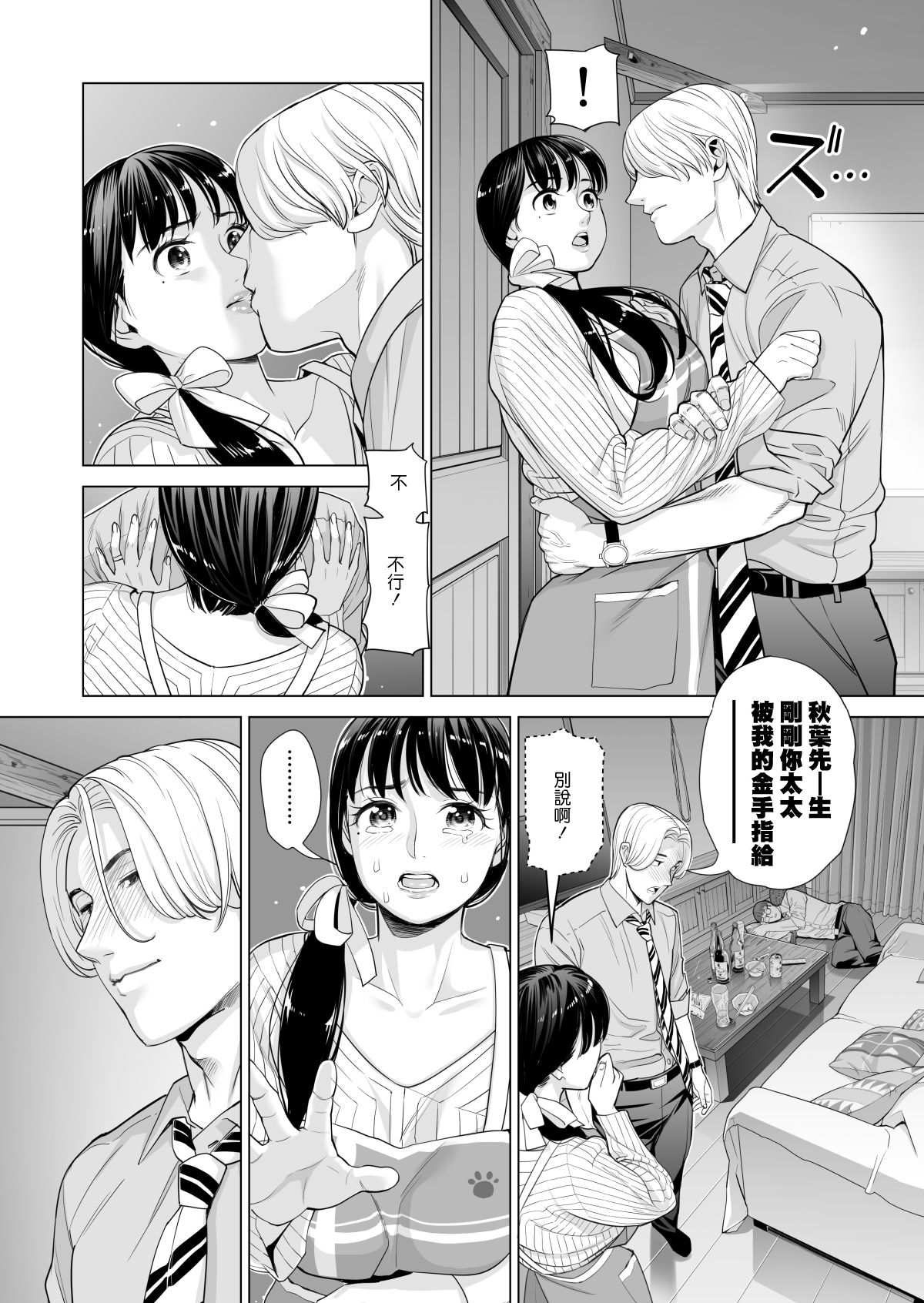 [Manga] Tsukiyo Midare Sake - A married woman is cheated on by her colleague by her drunk husband - Part 1 Single book, NTR#[64P]-39