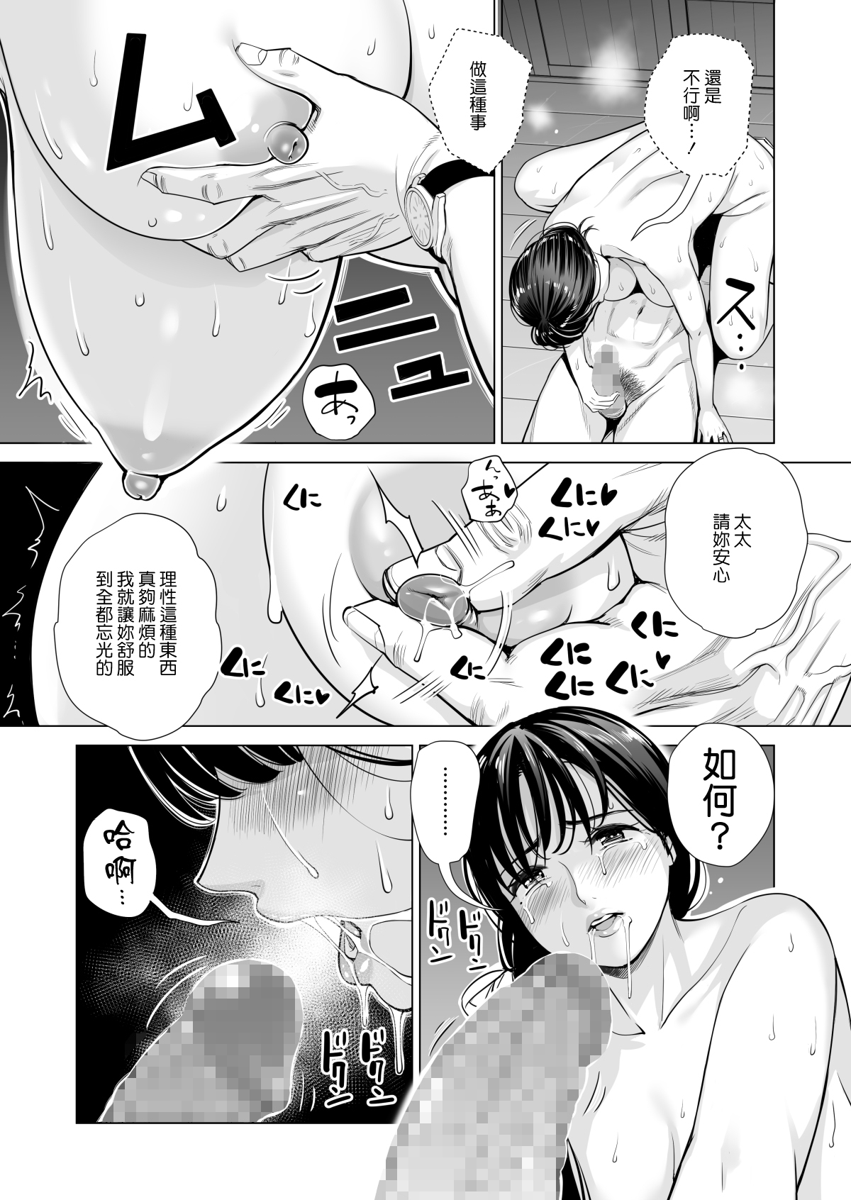 [Manga] Tsukiyo Midare Sake - A married woman is cheated on by her colleague by her drunk husband - Part 1 Single book, NTR#[64P]-52