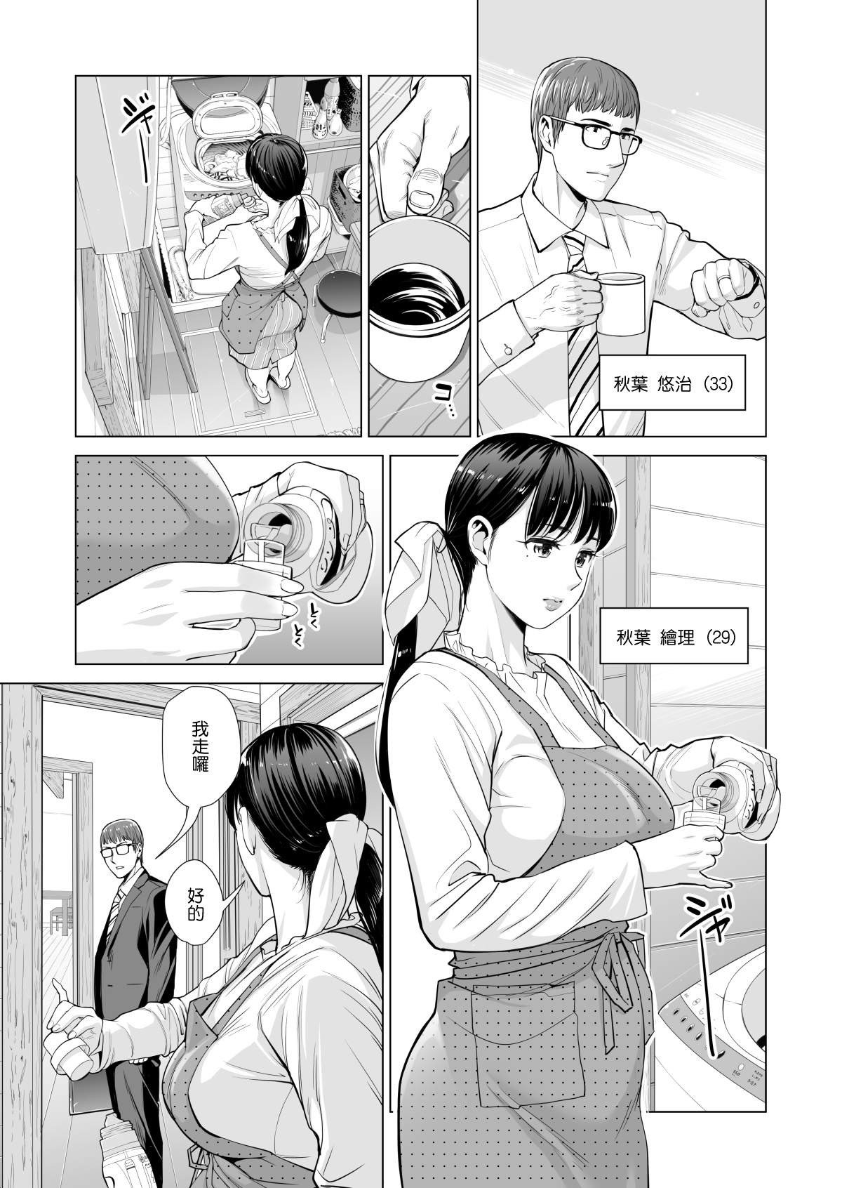 [Manga] Tsukiyo Midare Sake - A married woman is cheated on by her colleague by her drunk husband - Part 1 Single book, NTR#[64P]-6