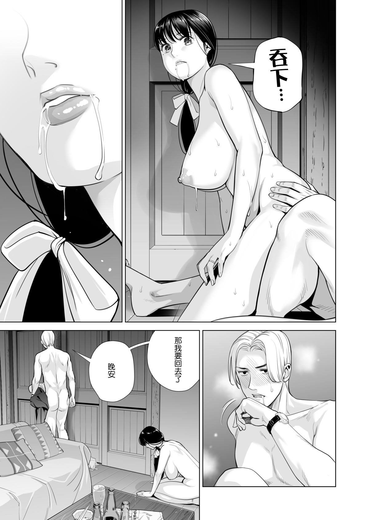 [Manga] Tsukiyo Midare Sake - A married woman is cheated on by her colleague by her drunk husband - Part 1 Single book, NTR#[64P]-60