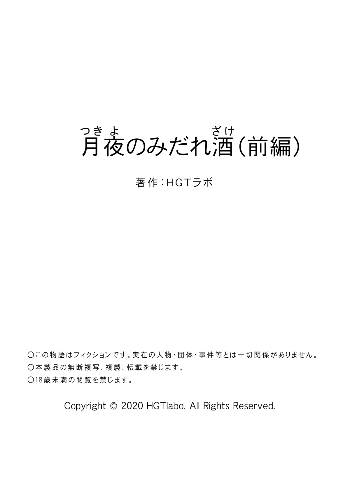 [Manga] Tsukiyo Midare Sake - A married woman is cheated on by her colleague by her drunk husband - Part 1 Single book, NTR#[64P]-64