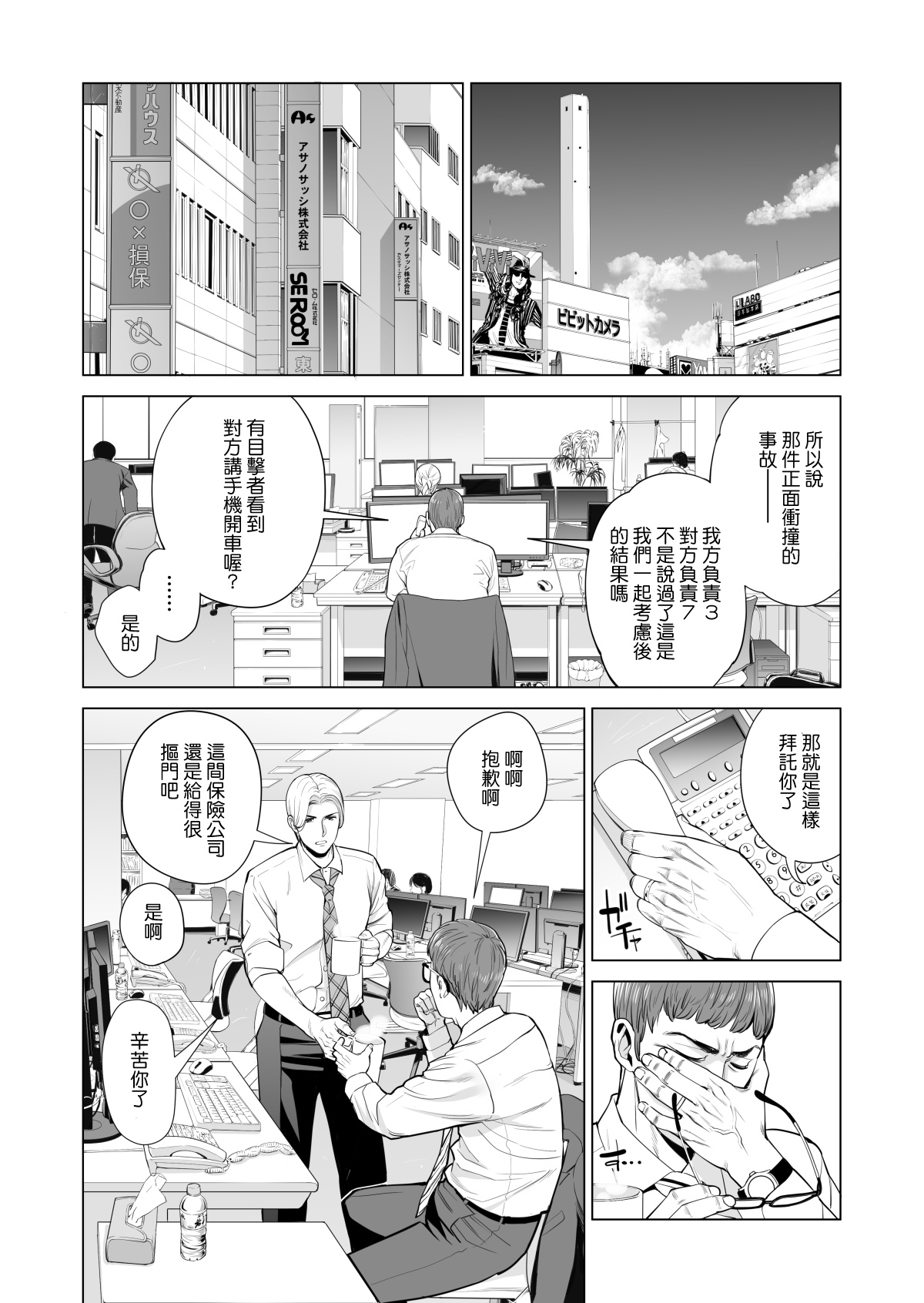 [Manga] Tsukiyo Midare Sake - A married woman is cheated on by her colleague by her drunk husband - Part 1 Single book, NTR#[64P]-9