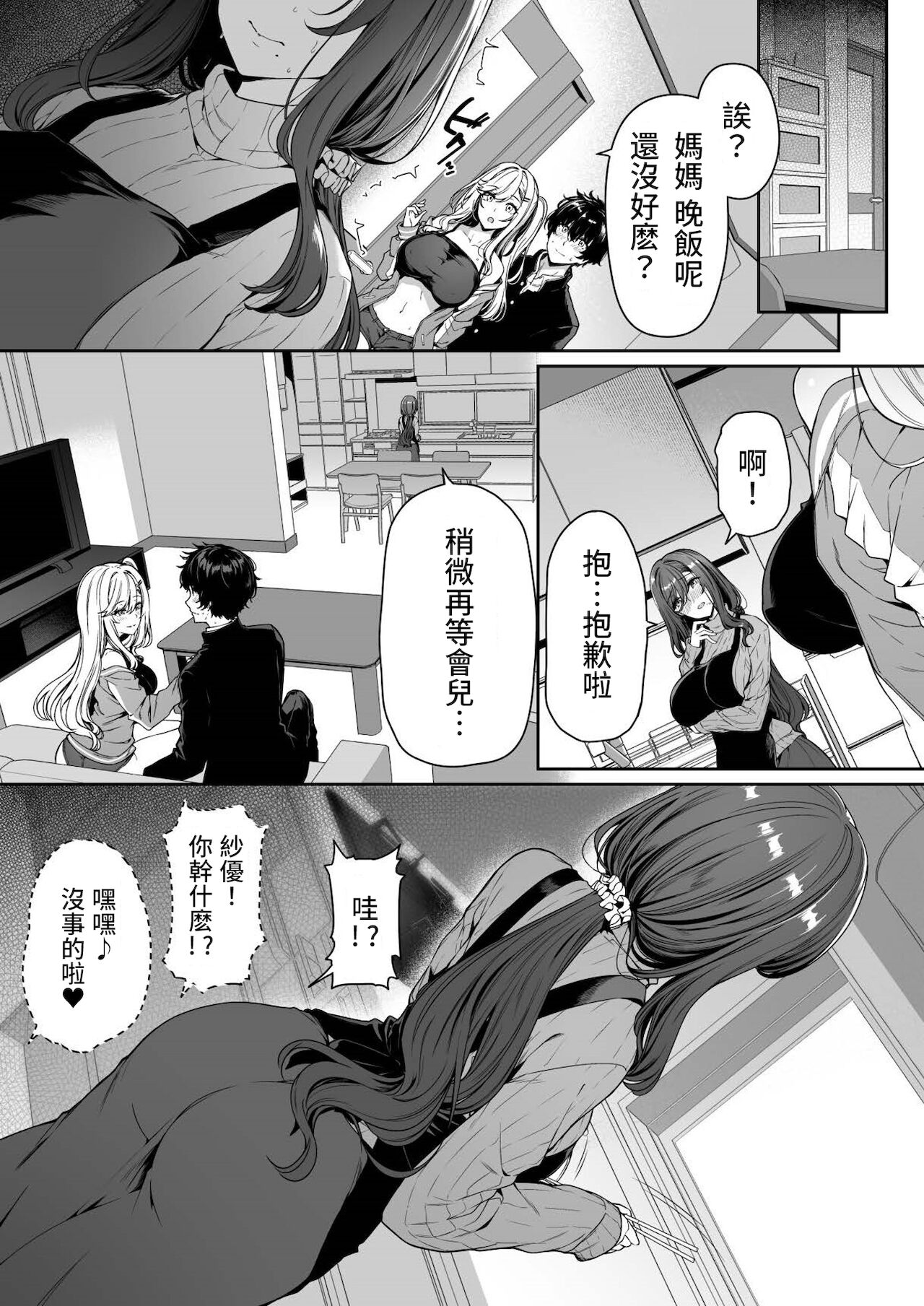[Manga] A story about a sex couple training with young gals 3 Single book, orgasm, big tits, female student, group P, uniform#[47P]-13