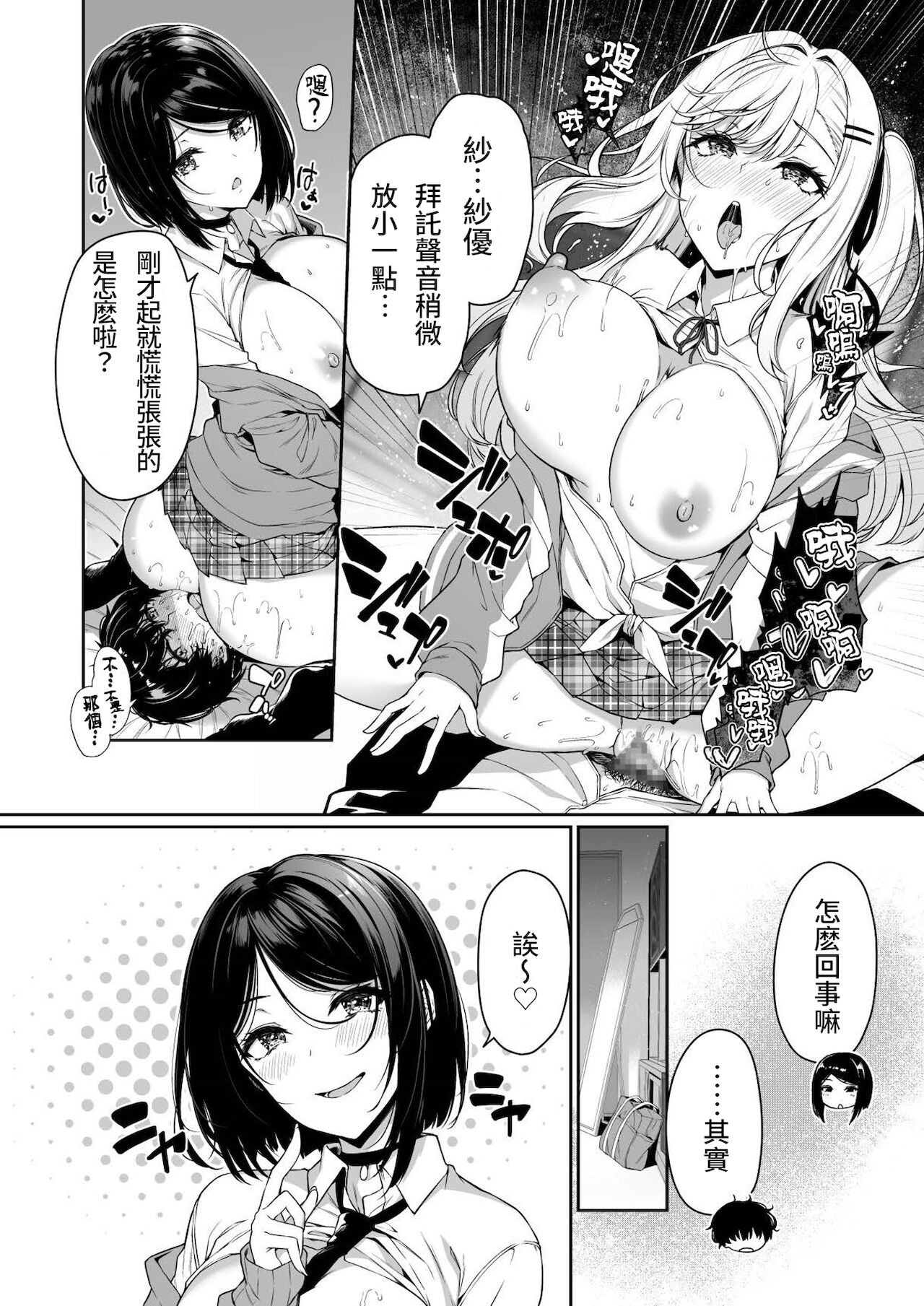 [Manga] A story about a sex couple training with young gals 3 Single book, orgasm, big tits, female student, group P, uniform#[47P]-18