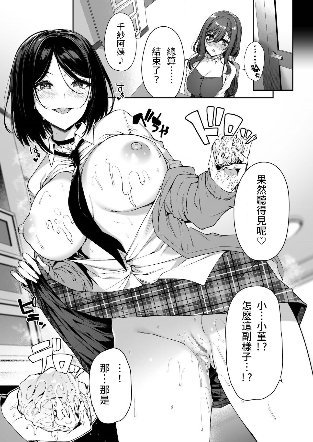[Manga] A story about a sex couple training with young gals 3 Single book, orgasm, big tits, female student, group P, uniform#[47P]-19