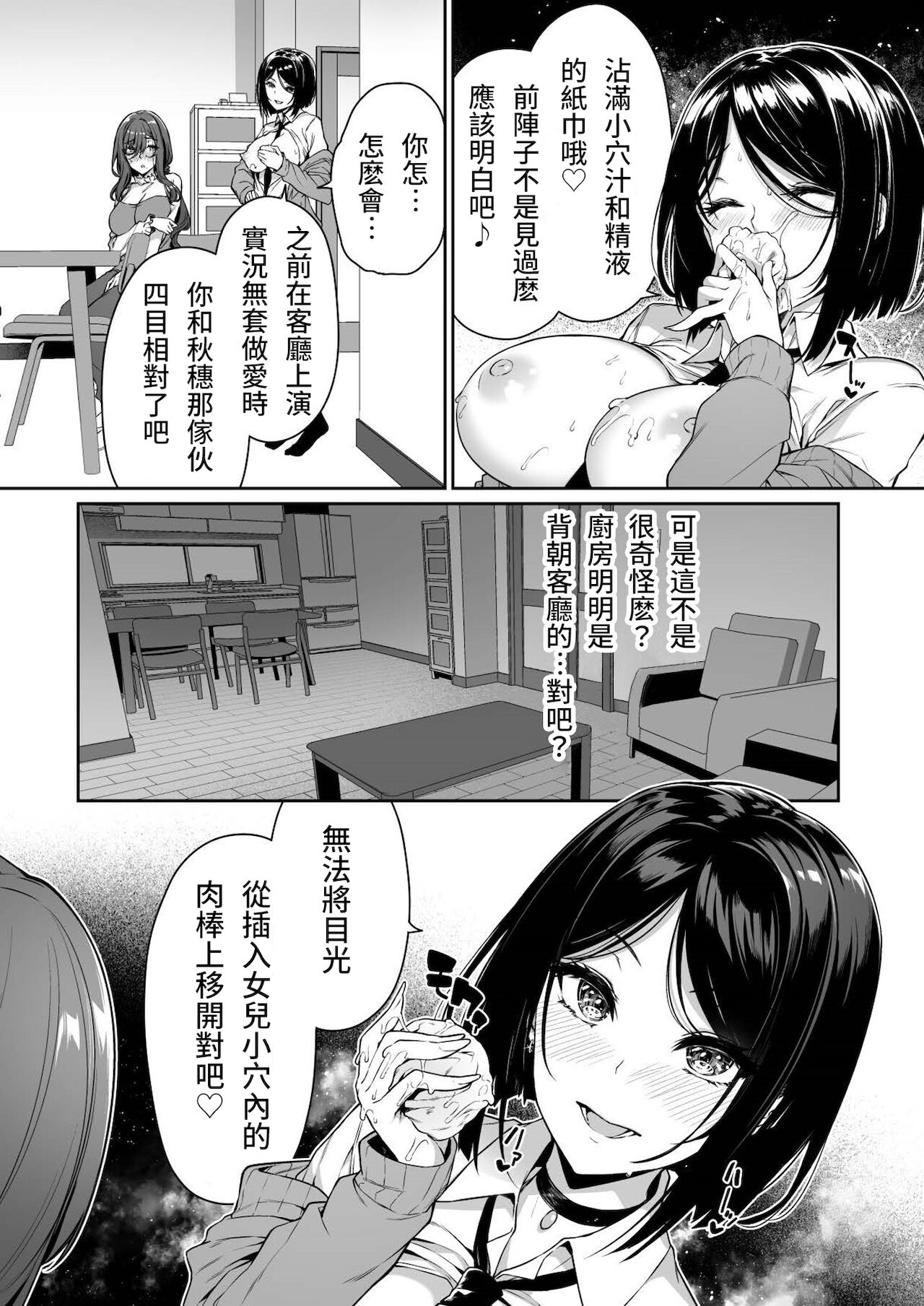 [Manga] A story about a sex couple training with young gals 3 Single book, orgasm, big tits, female student, group P, uniform#[47P]-20