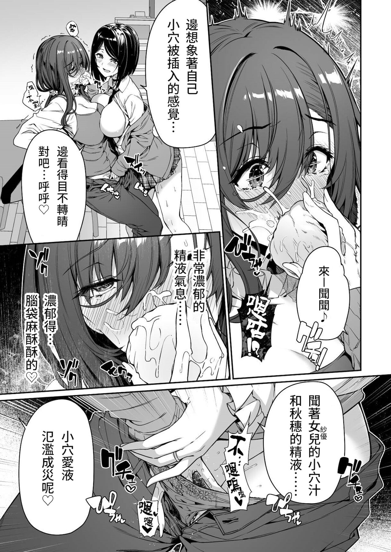 [Manga] A story about a sex couple training with young gals 3 Single book, orgasm, big tits, female student, group P, uniform#[47P]-21
