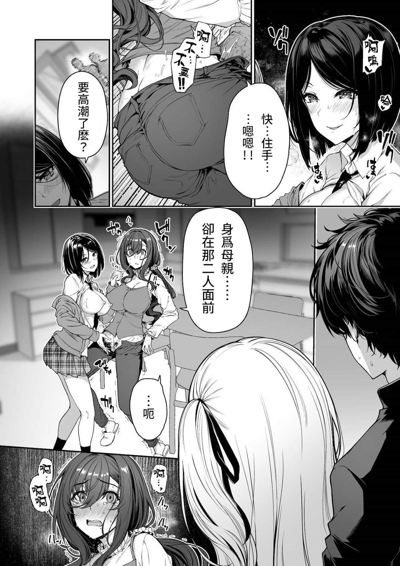 [Manga] A story about a sex couple training with young gals 3 Single book, orgasm, big tits, female student, group P, uniform#[47P]-22