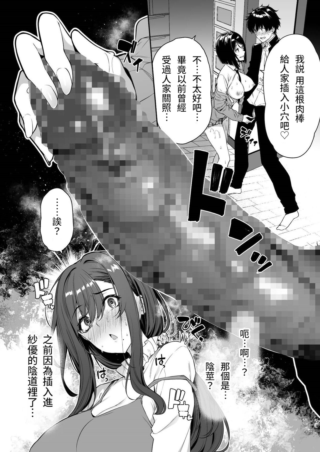 [Manga] A story about a sex couple training with young gals 3 Single book, orgasm, big tits, female student, group P, uniform#[47P]-24
