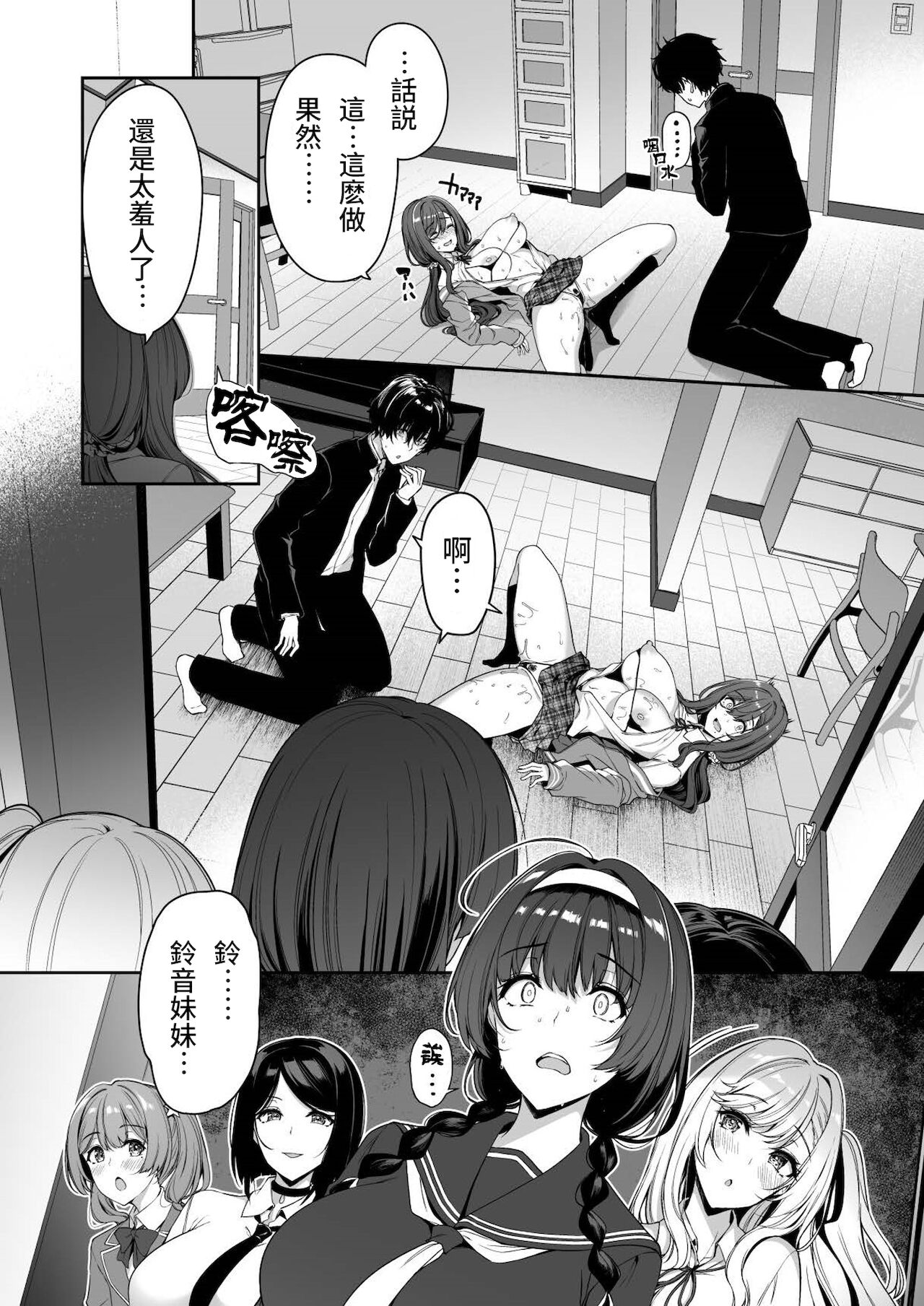 [Manga] A story about a sex couple training with young gals 3 Single book, orgasm, big tits, female student, group P, uniform#[47P]-32