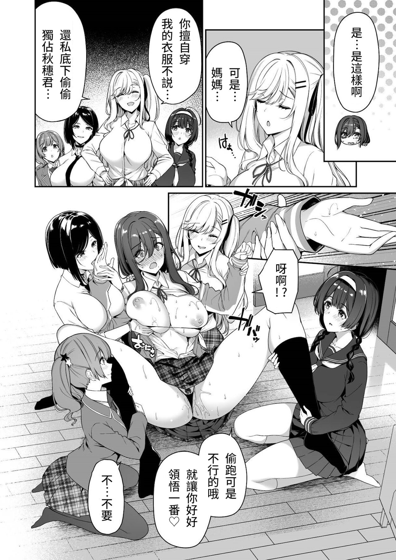 [Manga] A story about a sex couple training with young gals 3 Single book, orgasm, big tits, female student, group P, uniform#[47P]-34