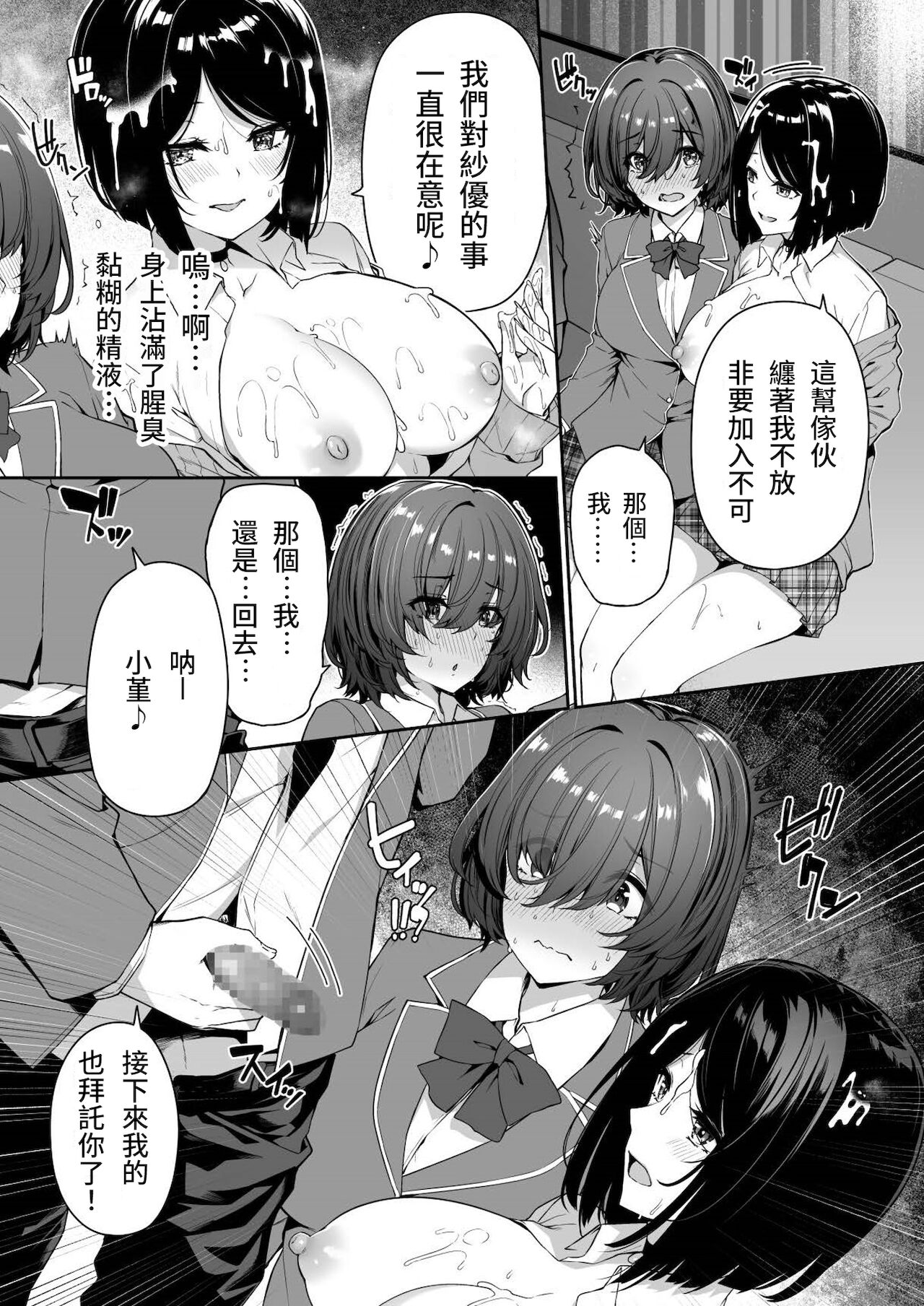 [Manga] A story about a sex couple training with young gals 3 Single book, orgasm, big tits, female student, group P, uniform#[47P]-7