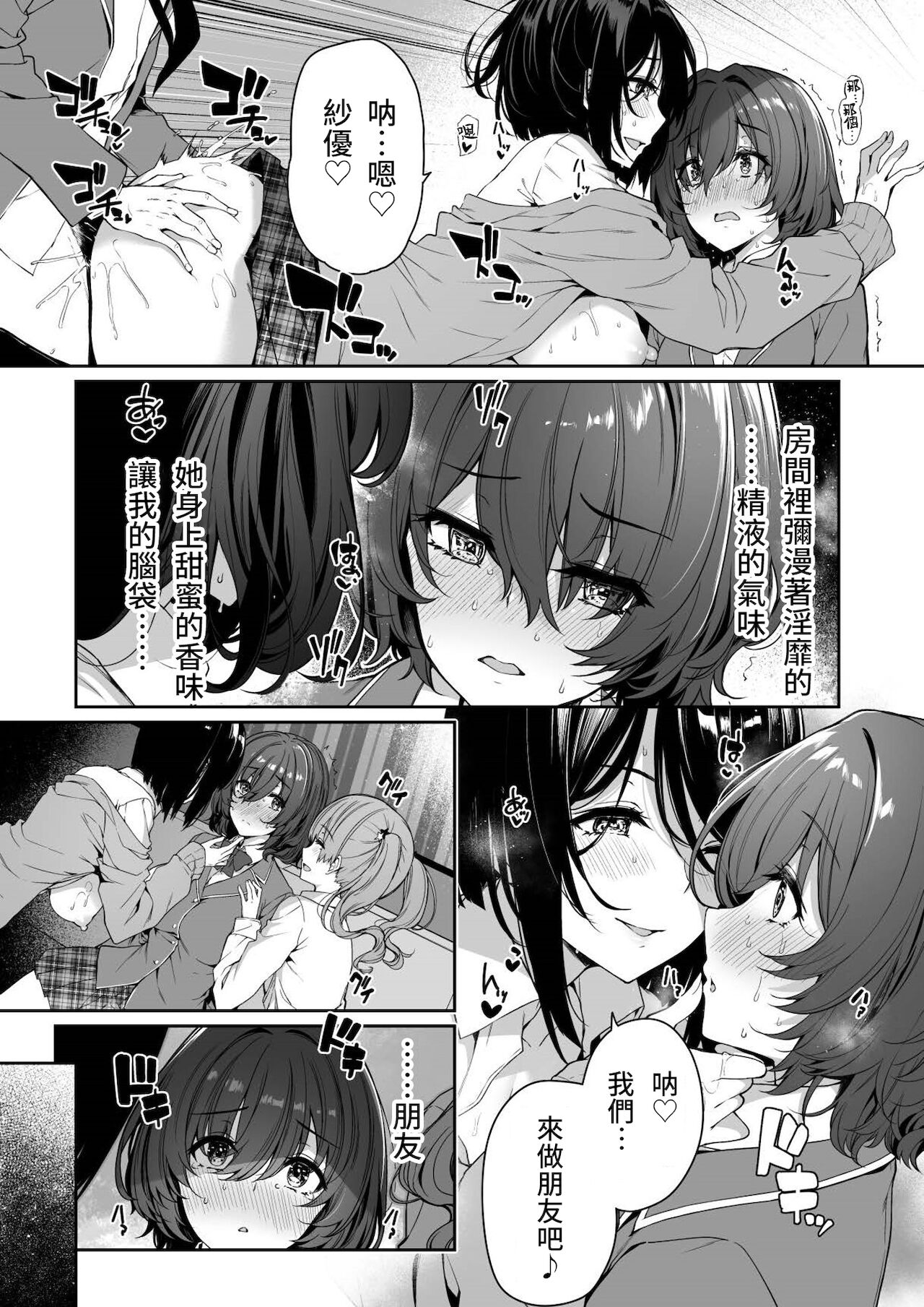 [Manga] A story about a sex couple training with young gals 3 Single book, orgasm, big tits, female student, group P, uniform#[47P]-9
