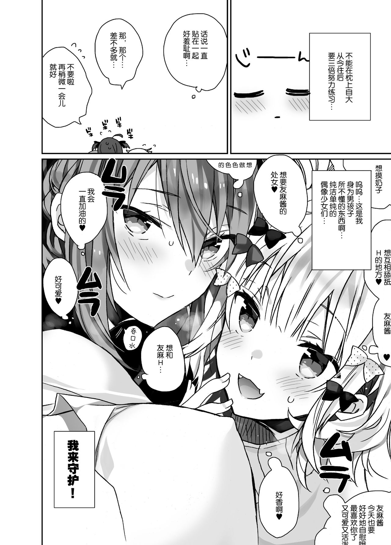 [日本漫画] 女体化した俺の爛れたアイドル生活 单本,处女,丝袜#[26P]-24