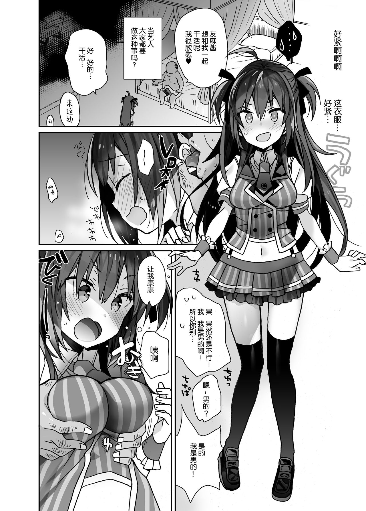 [日本漫画] 女体化した俺の爛れたアイドル生活 单本,处女,丝袜#[26P]-5