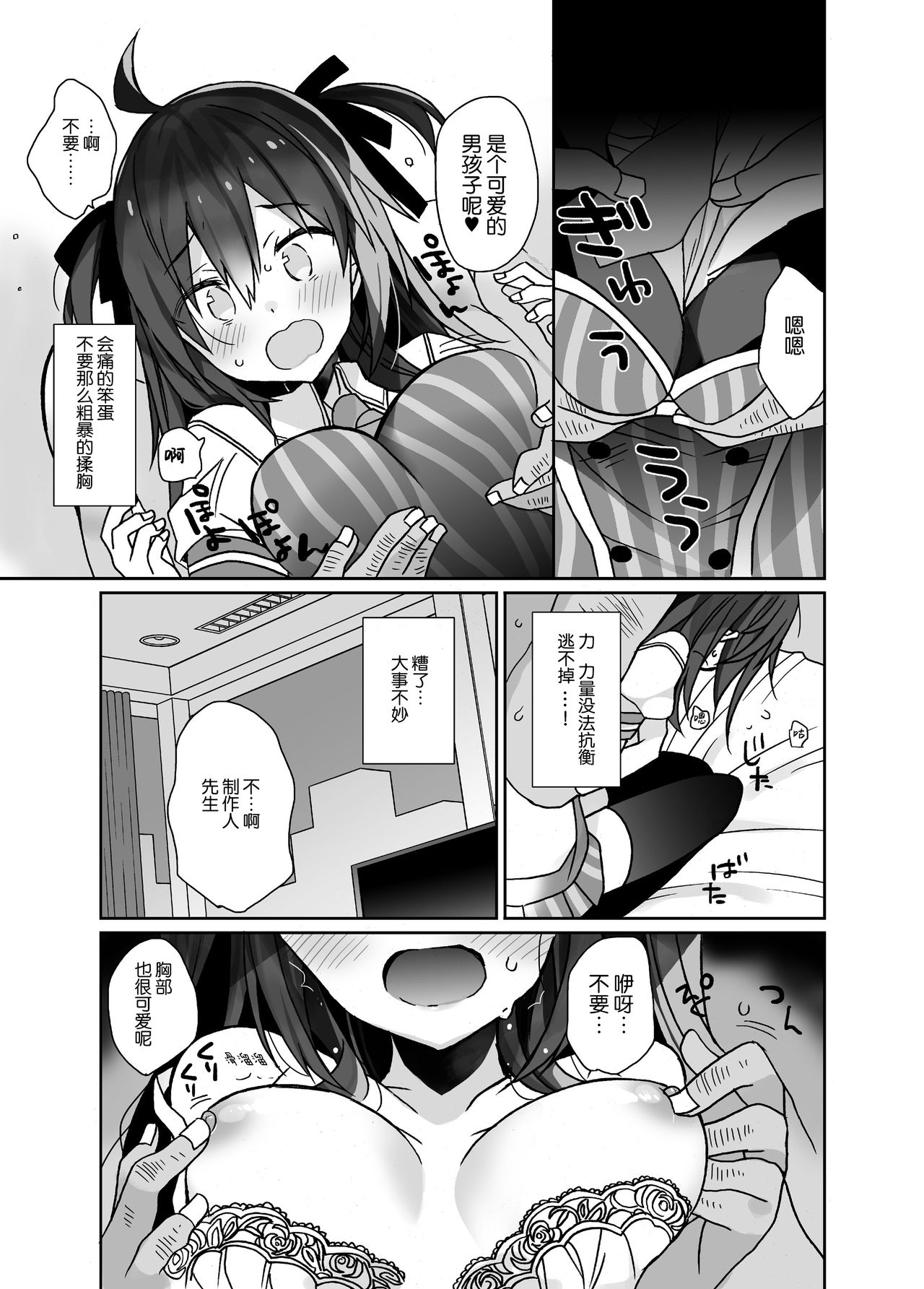 [日本漫画] 女体化した俺の爛れたアイドル生活 单本,处女,丝袜#[26P]-6