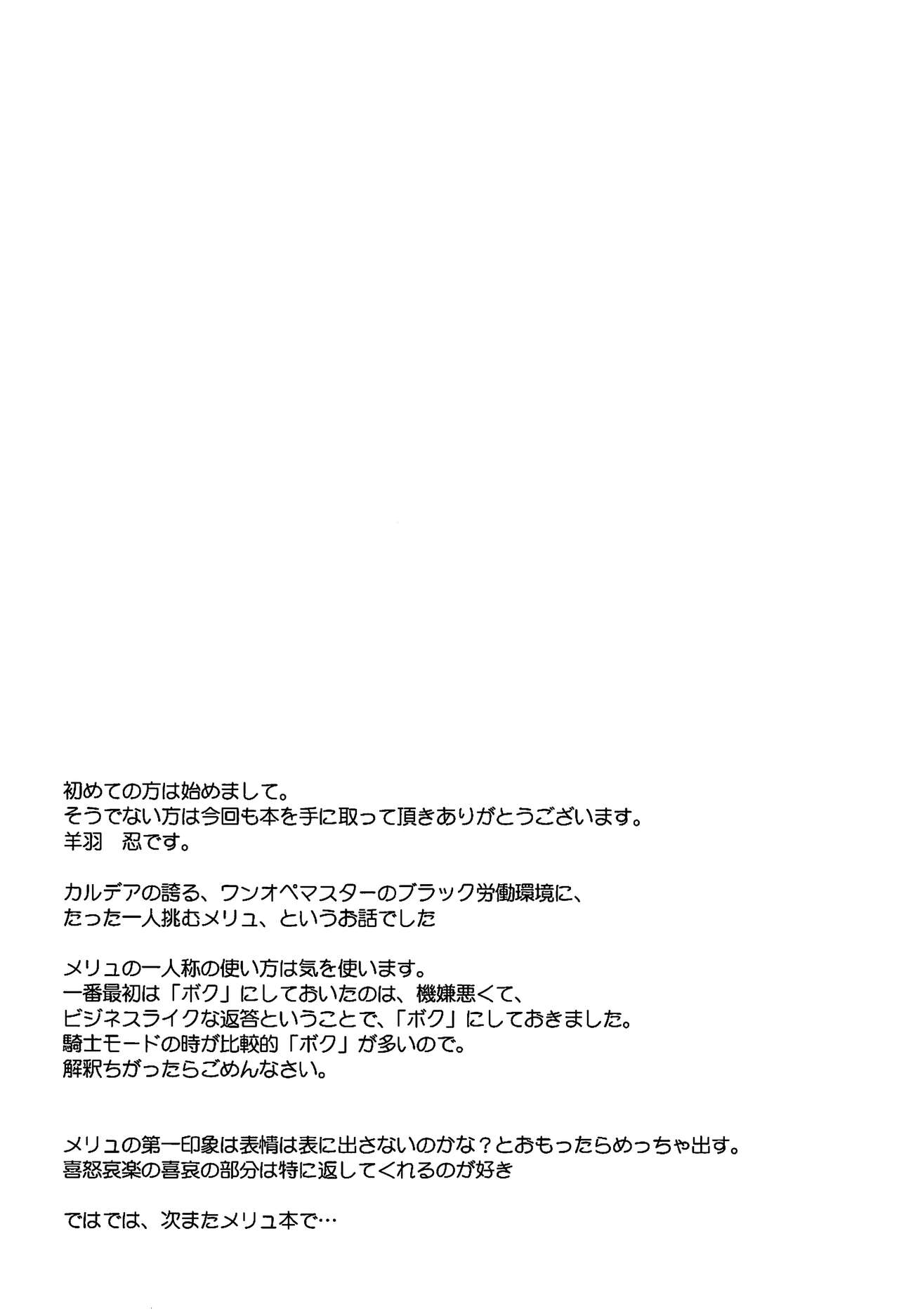 [Manga] (COMIC1☆20) [Part K (Hitsujibane Shinbu)] Kyuuka Biyri n Melusine (Fate/Grand Order) Single book, single female, single male, stockings#[15P]-14