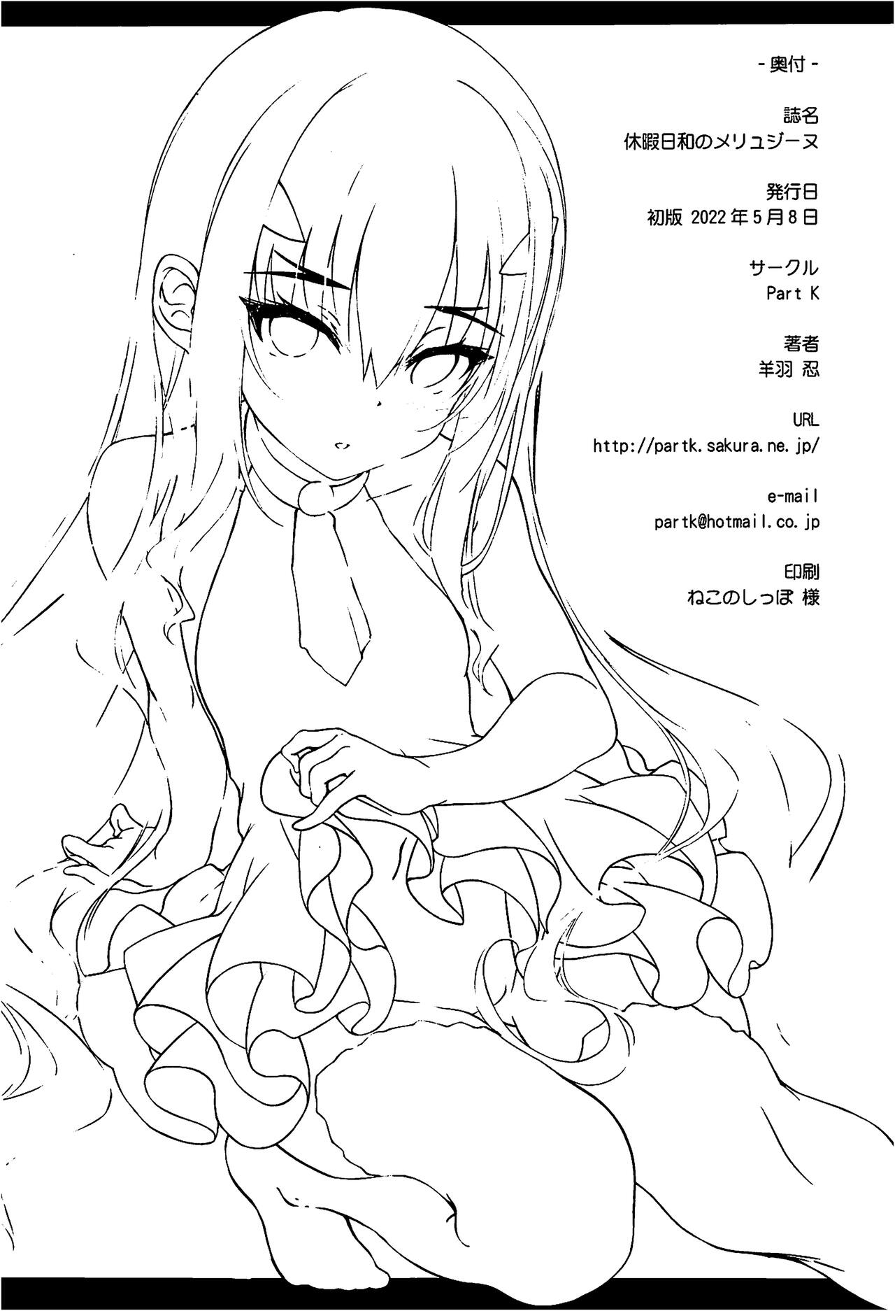 [Manga] (COMIC1☆20) [Part K (Hitsujibane Shinbu)] Kyuuka Biyri n Melusine (Fate/Grand Order) Single book, single female, single male, stockings#[15P]-15