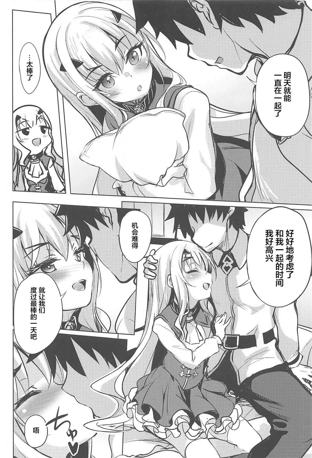 [Manga] (COMIC1☆20) [Part K (Hitsujibane Shinbu)] Kyuuka Biyri n Melusine (Fate/Grand Order) Single book, single female, single male, stockings#[15P]-3
