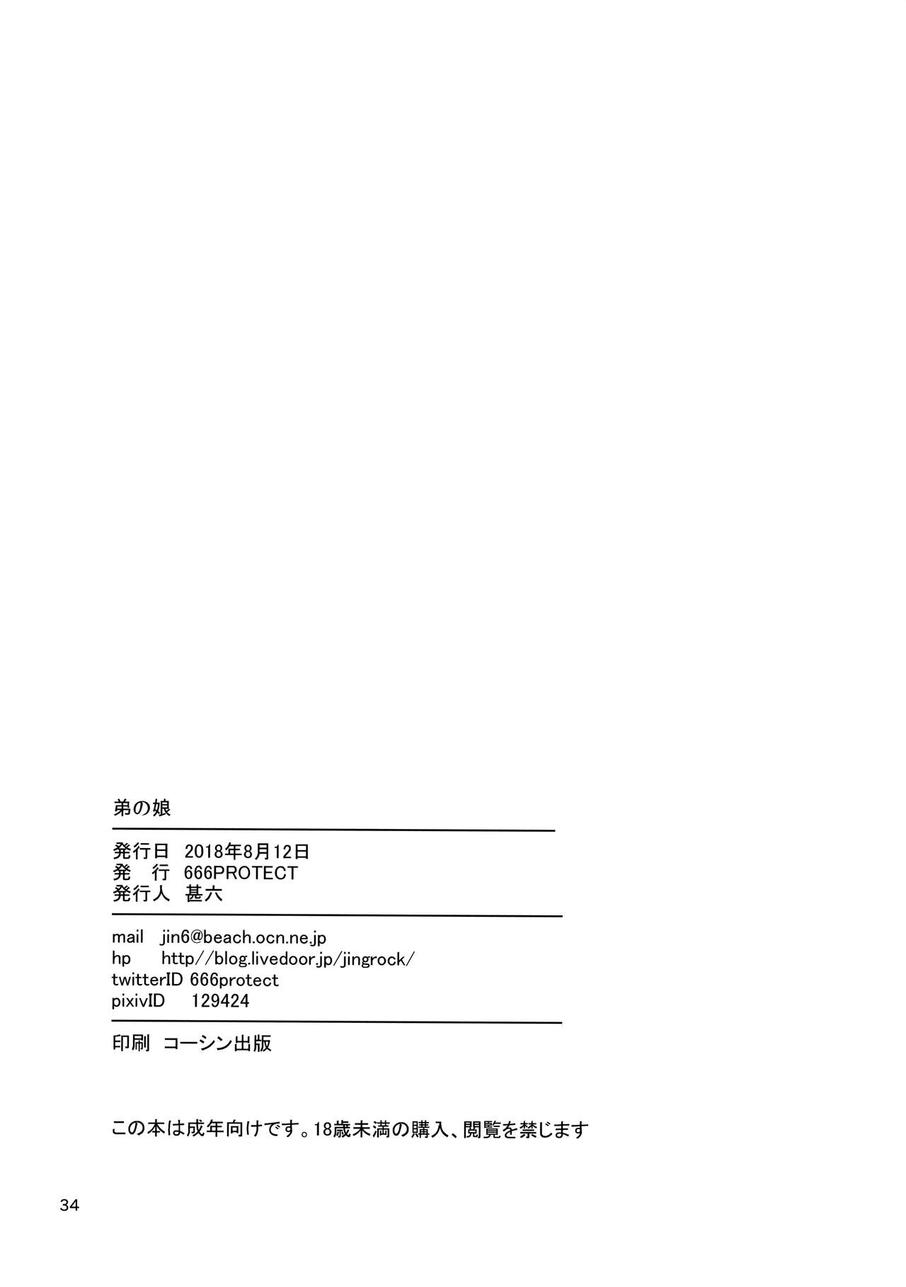 [日本漫画] 弟の娘 单本,强奸,女学生#[33P]-32
