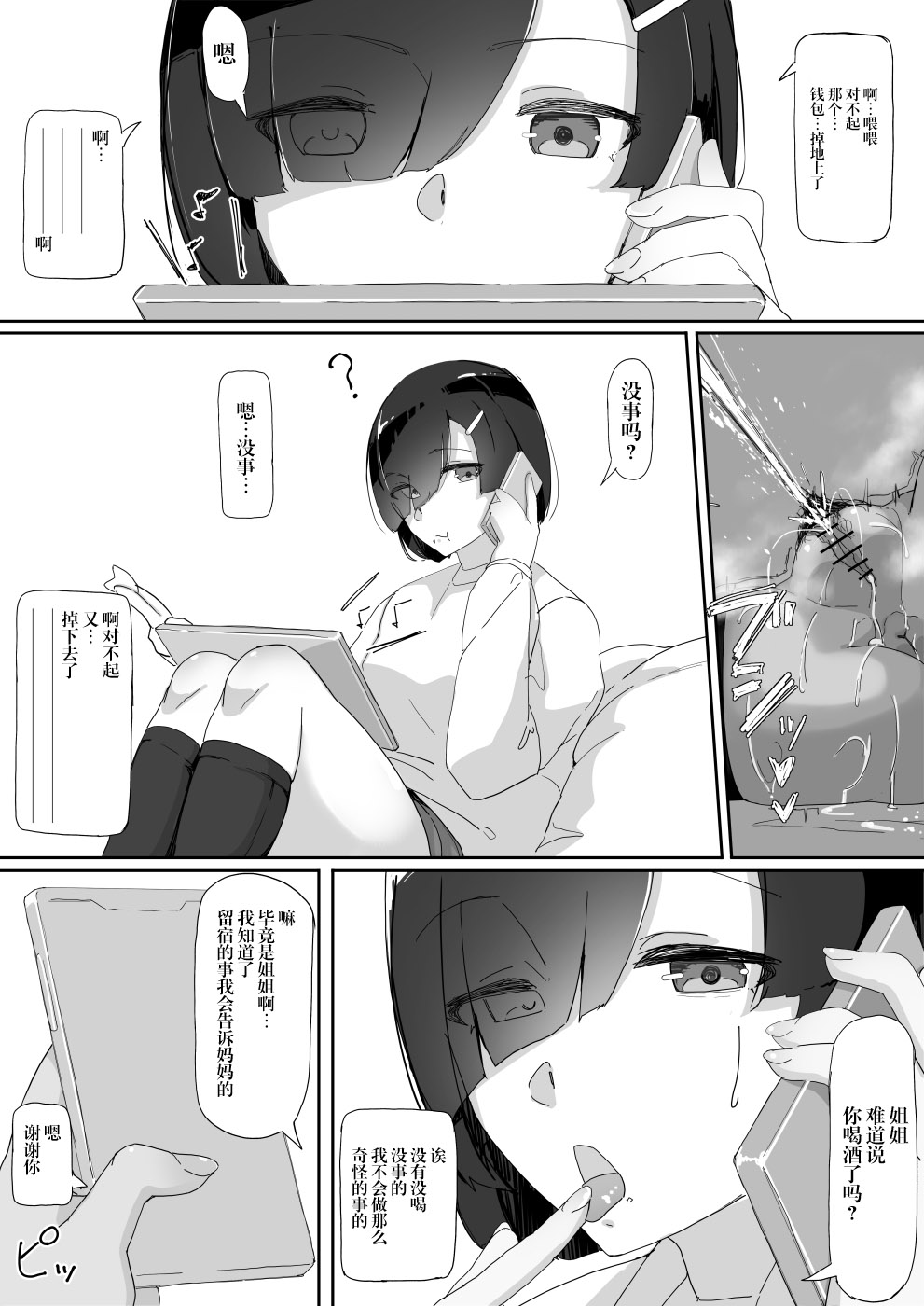 [Manga] Hypnosis...3 Single book, anal, black stockings#[45P]-33
