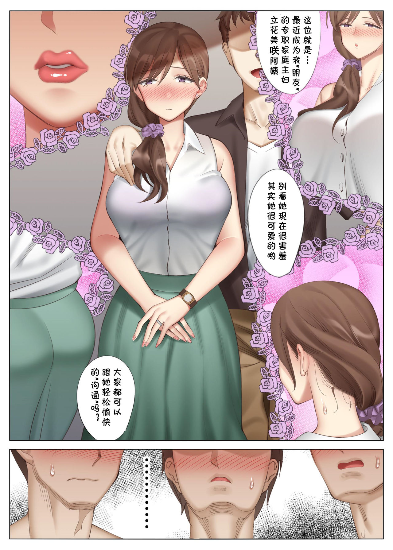 [Manga] Tachibana Misaki's Lewd Life ~ Kanohaha Series 3~ Single book, mature woman wife#[54P]-25