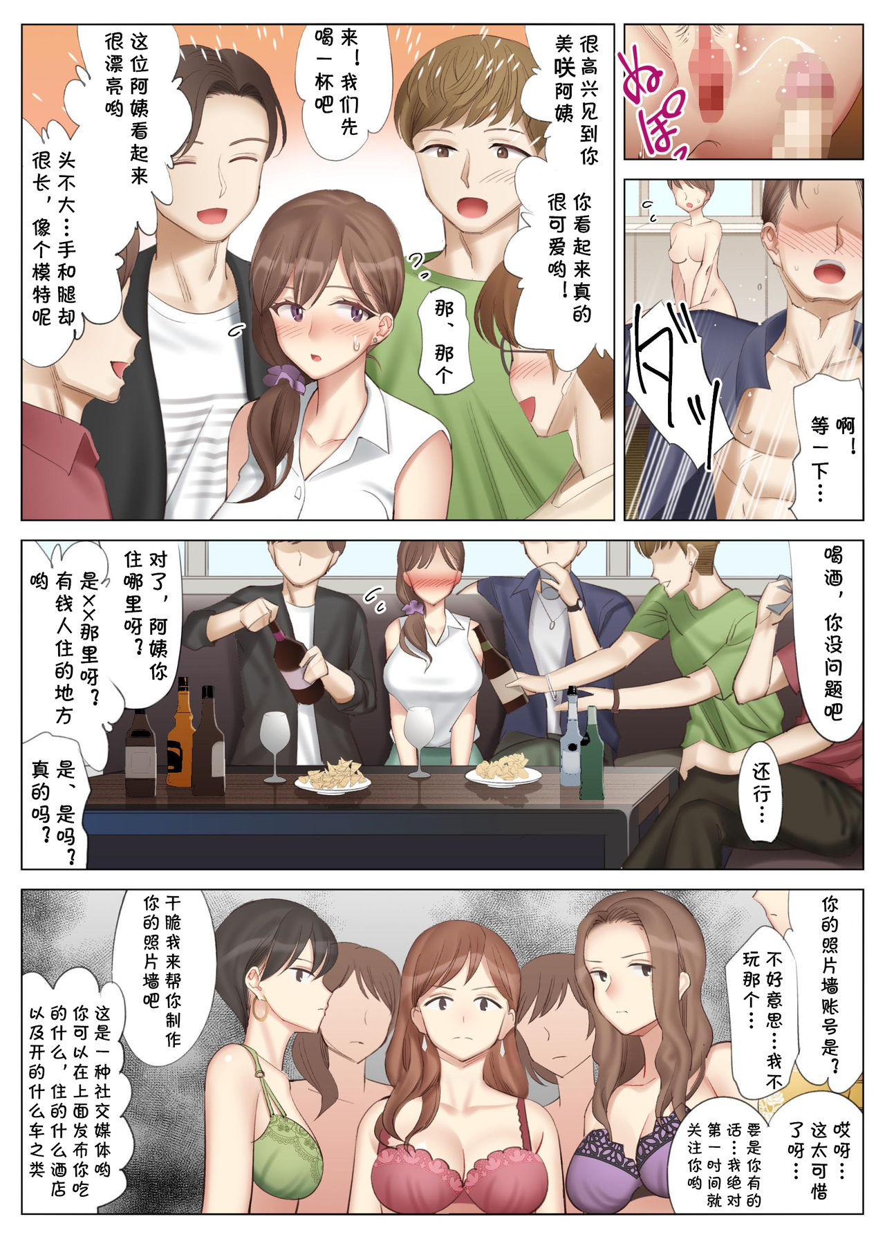 [Manga] Tachibana Misaki's Lewd Life ~ Kanohaha Series 3~ Single book, mature woman wife#[54P]-26