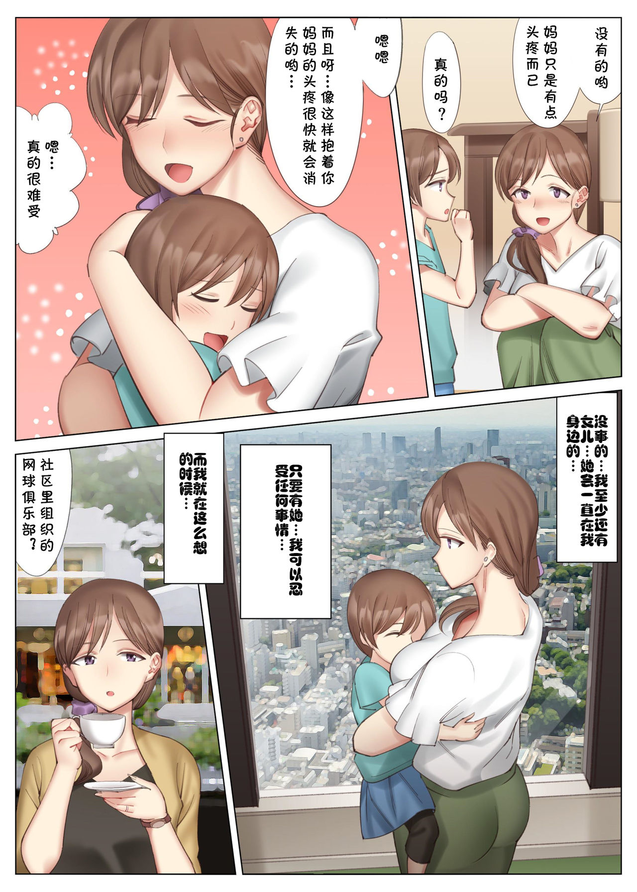 [Manga] Tachibana Misaki's Lewd Life ~ Kanohaha Series 3~ Single book, mature woman wife#[54P]-5