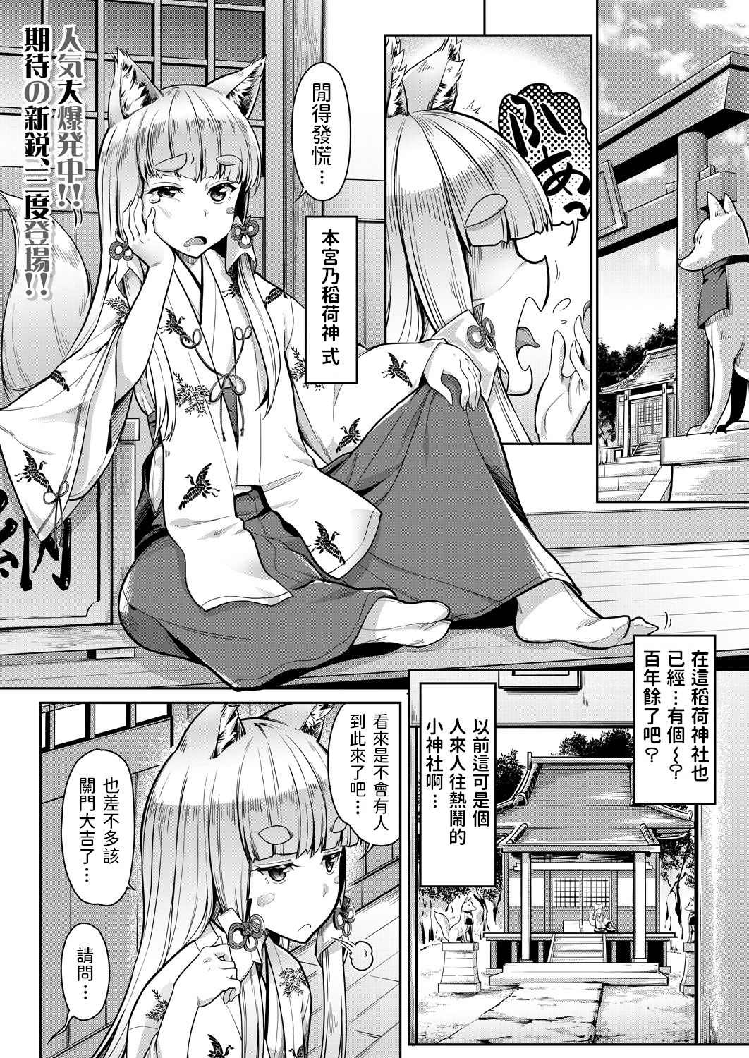 [Manga] [Misaki Tkinbu] Oinari-sama ni 3P (COMIC Mugen Tensei 2021-06) [Chinese] Single book, female student uniform, 3P, animal ears, single male, group P, stockings#[46P]-1