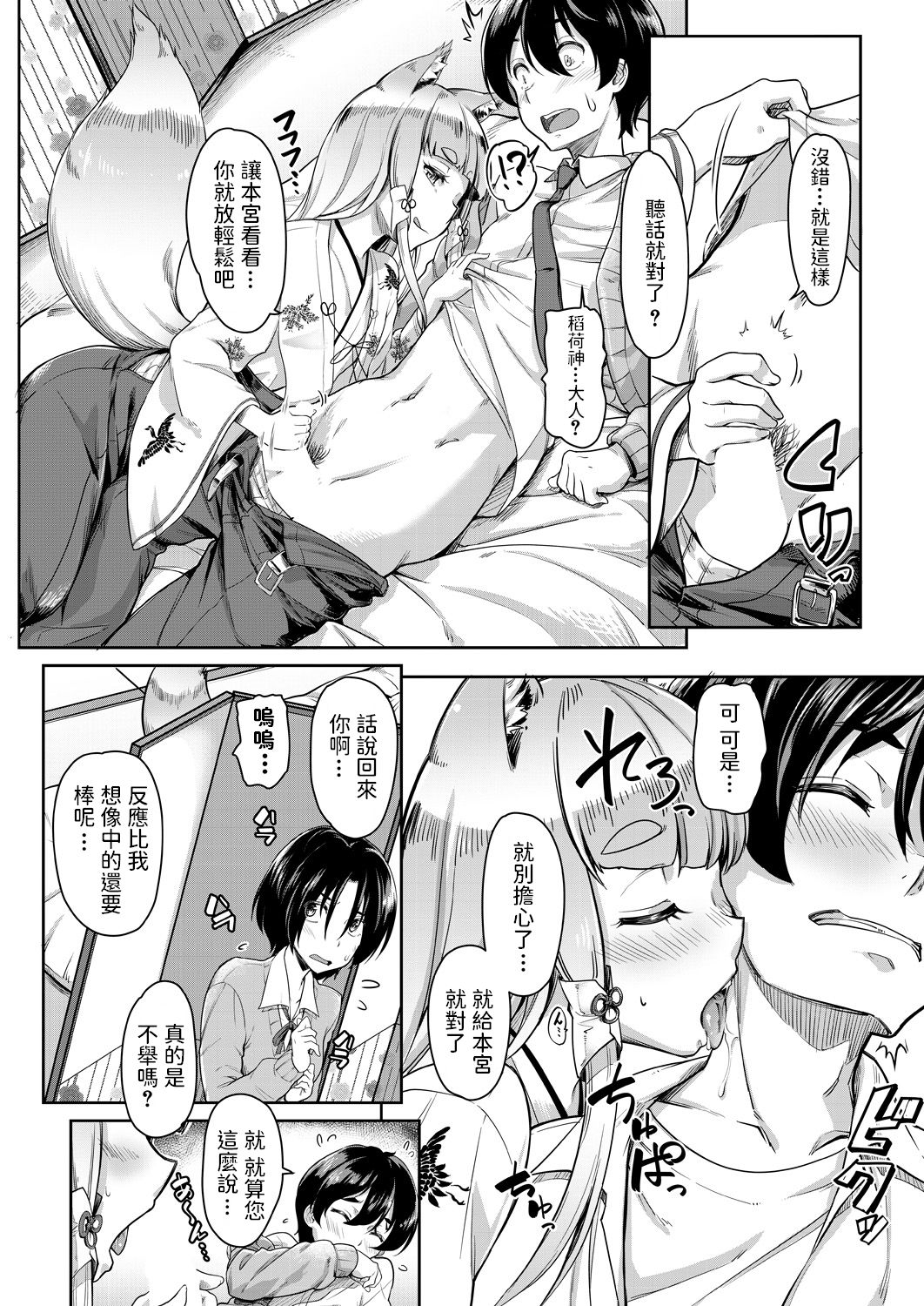 [Manga] [Misaki Tkinbu] Oinari-sama ni 3P (COMIC Mugen Tensei 2021-06) [Chinese] Single book, female student uniform, 3P, animal ears, single male, group P, stockings#[46P]-10