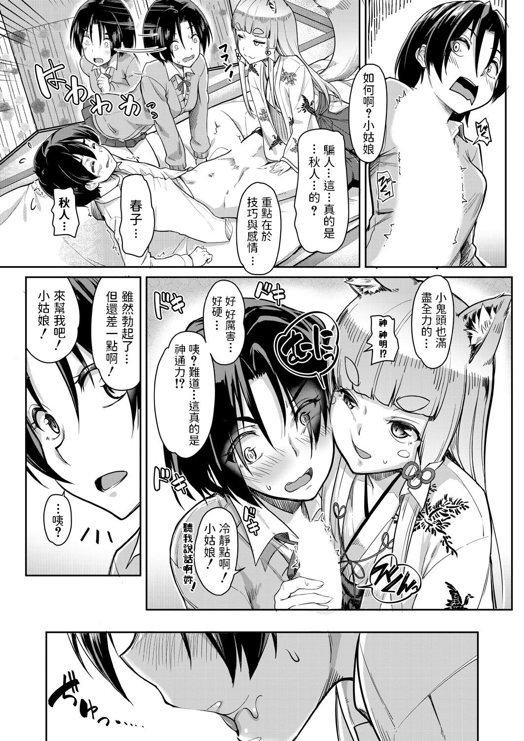 [Manga] [Misaki Tkinbu] Oinari-sama ni 3P (COMIC Mugen Tensei 2021-06) [Chinese] Single book, female student uniform, 3P, animal ears, single male, group P, stockings#[46P]-13
