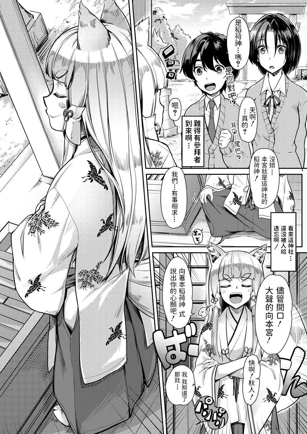 [Manga] [Misaki Tkinbu] Oinari-sama ni 3P (COMIC Mugen Tensei 2021-06) [Chinese] Single book, female student uniform, 3P, animal ears, single male, group P, stockings#[46P]-2