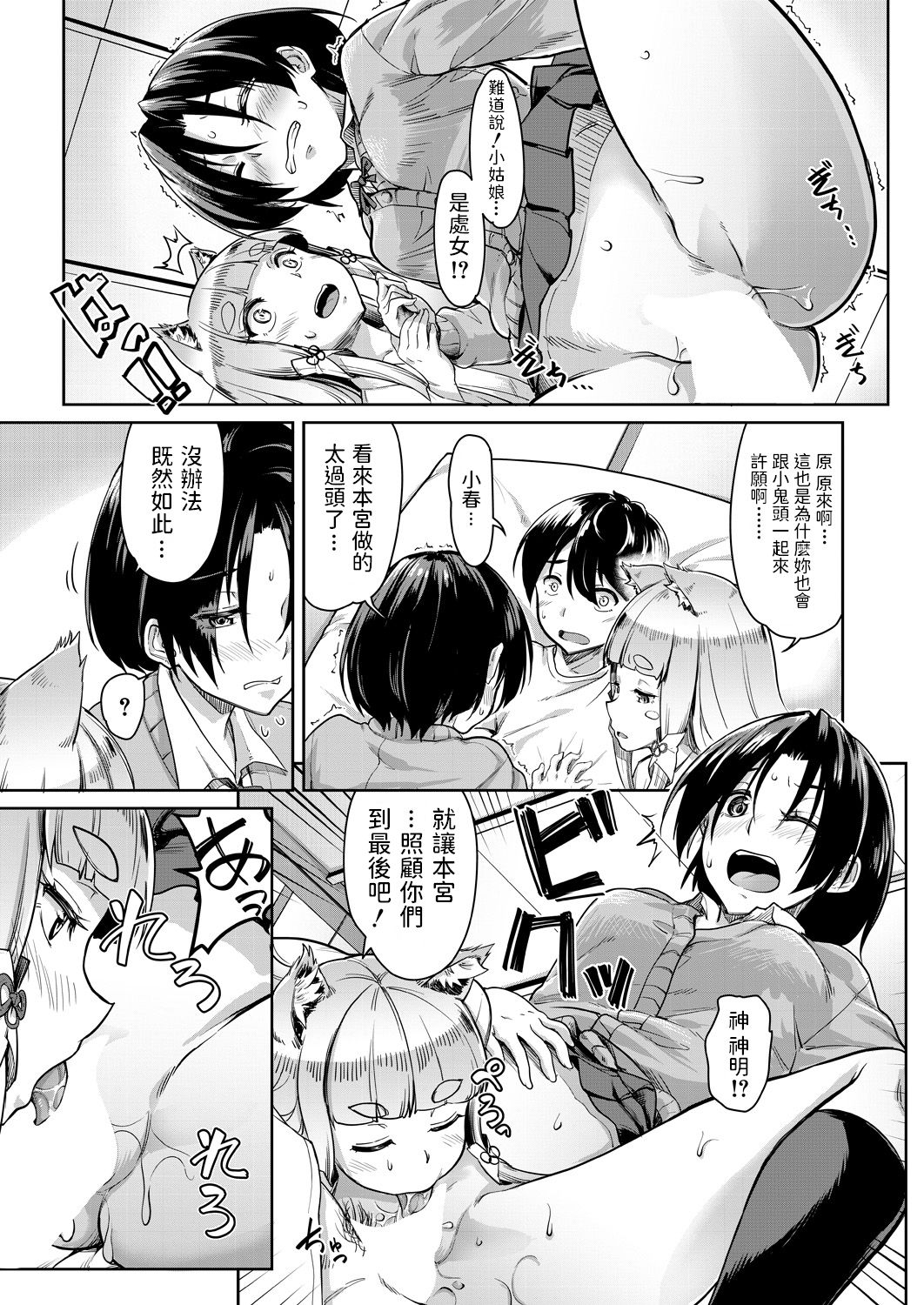 [Manga] [Misaki Tkinbu] Oinari-sama ni 3P (COMIC Mugen Tensei 2021-06) [Chinese] Single book, female student uniform, 3P, animal ears, single male, group P, stockings#[46P]-23