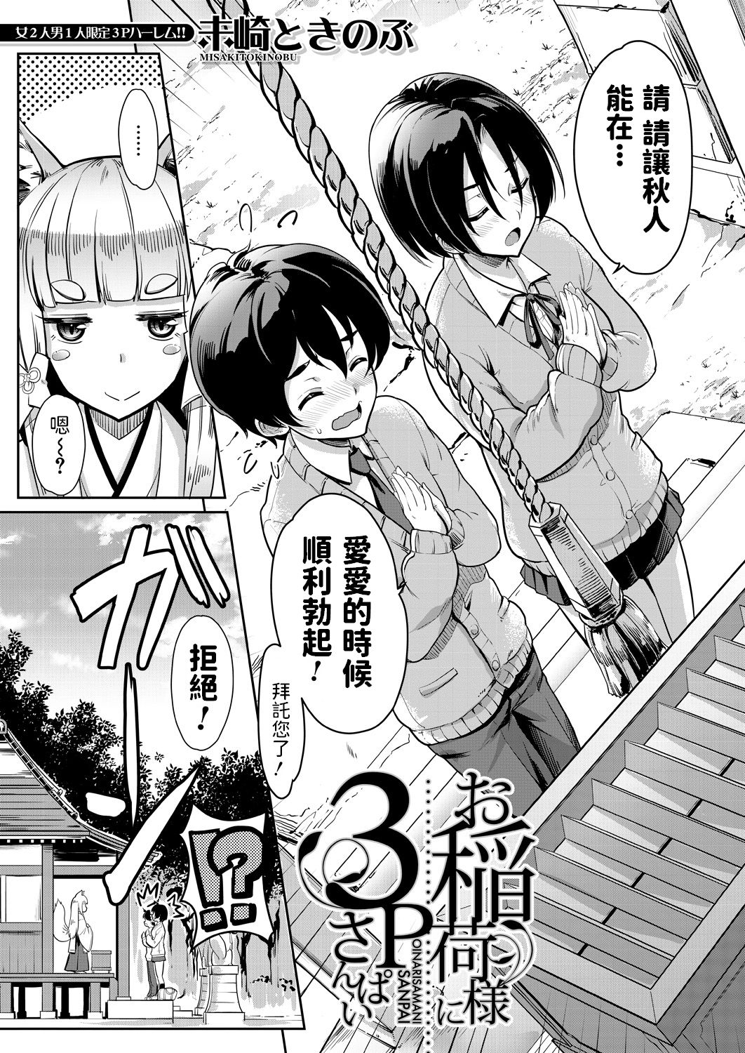[Manga] [Misaki Tkinbu] Oinari-sama ni 3P (COMIC Mugen Tensei 2021-06) [Chinese] Single book, female student uniform, 3P, animal ears, single male, group P, stockings#[46P]-3