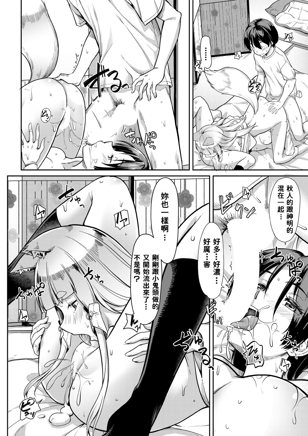 [Manga] [Misaki Tkinbu] Oinari-sama ni 3P (COMIC Mugen Tensei 2021-06) [Chinese] Single book, female student uniform, 3P, animal ears, single male, group P, stockings#[46P]-38