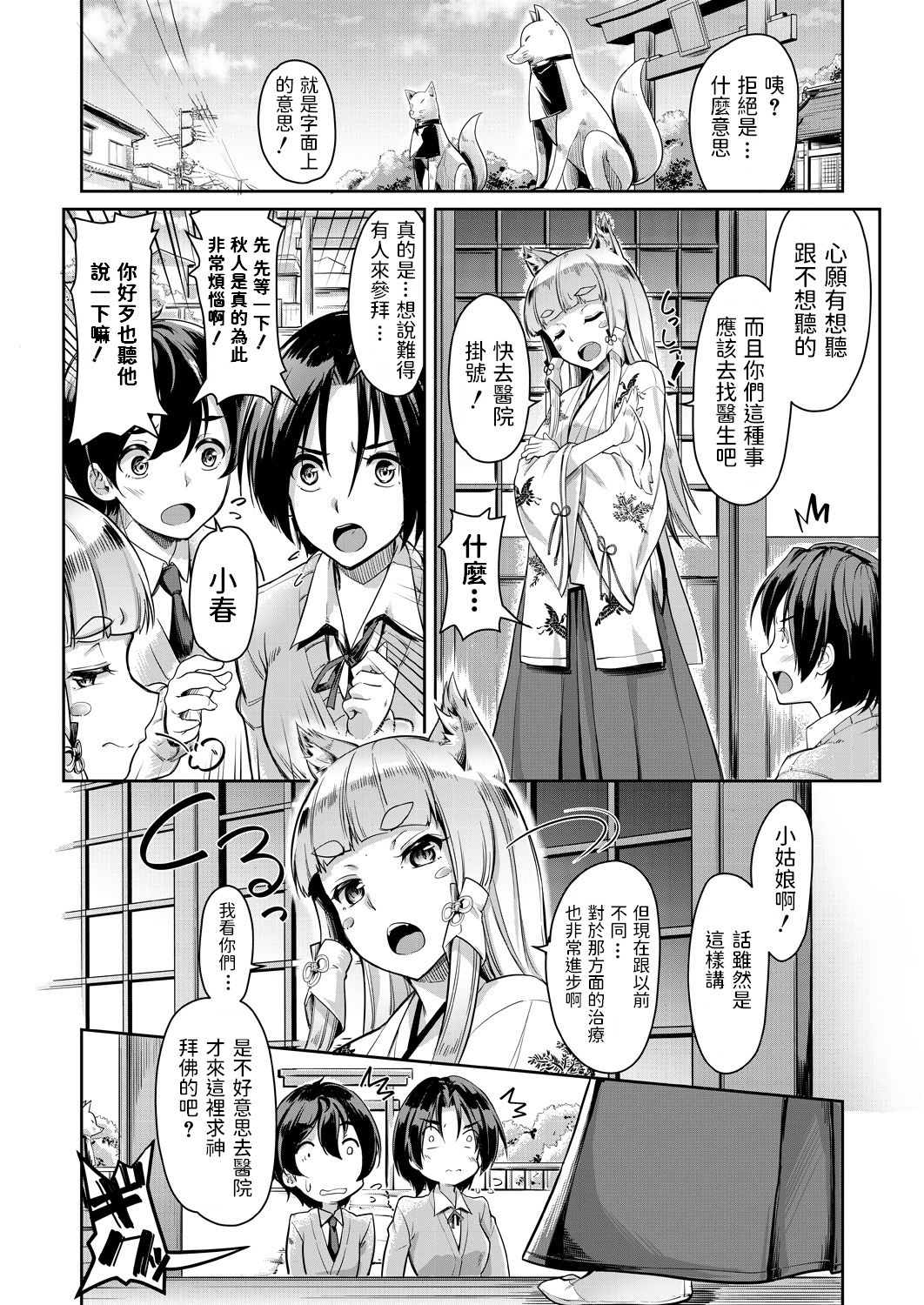 [Manga] [Misaki Tkinbu] Oinari-sama ni 3P (COMIC Mugen Tensei 2021-06) [Chinese] Single book, female student uniform, 3P, animal ears, single male, group P, stockings#[46P]-4